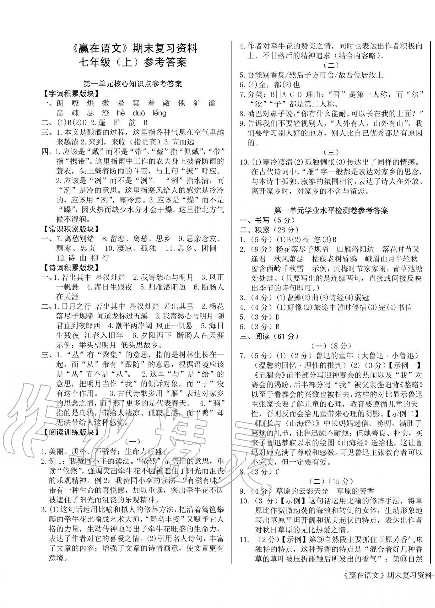 2020年赢在语文期末复习资料七年级语文上册人教版 第1页