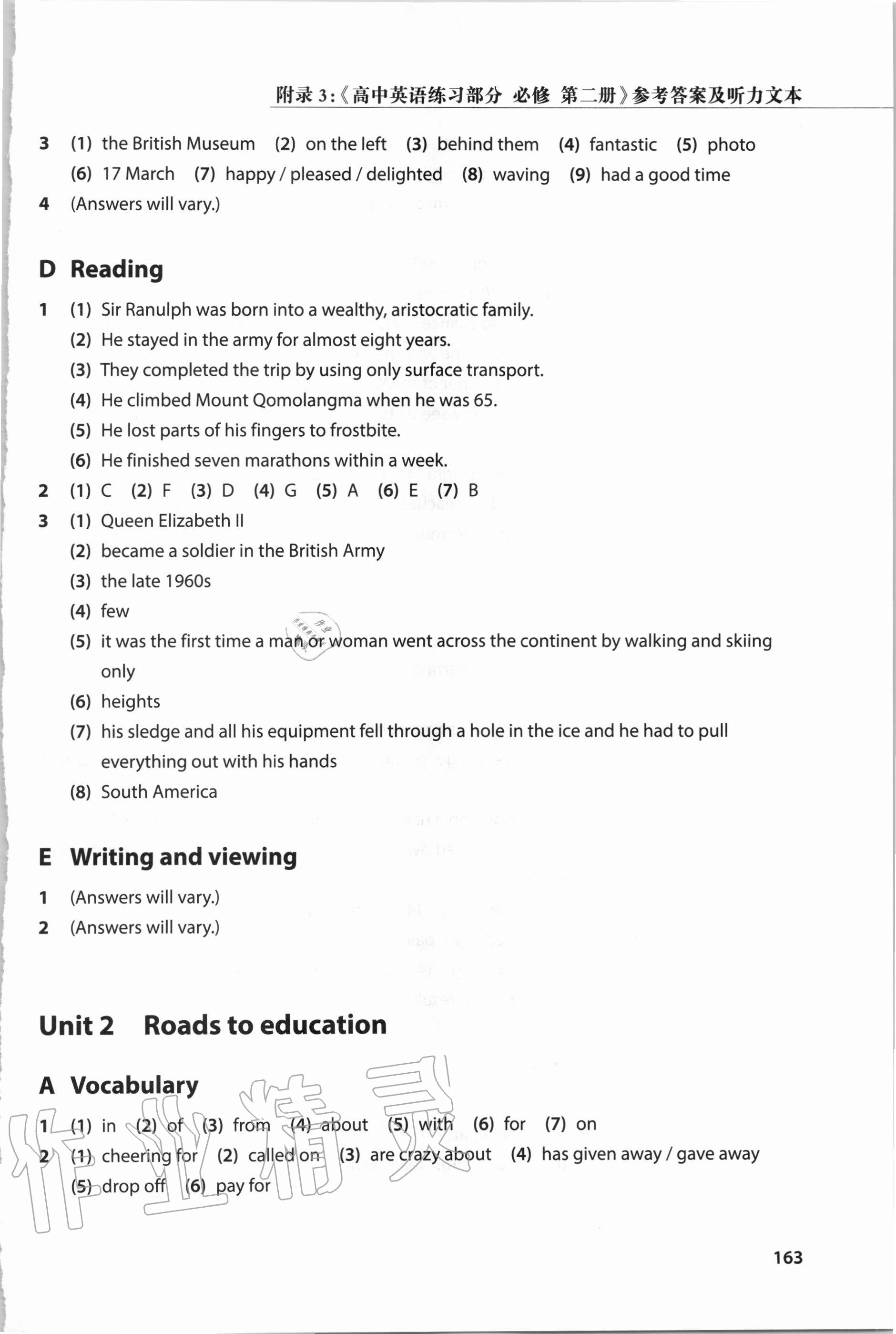 2020年练习部分高中英语必修第二册沪教版 参考答案第3页