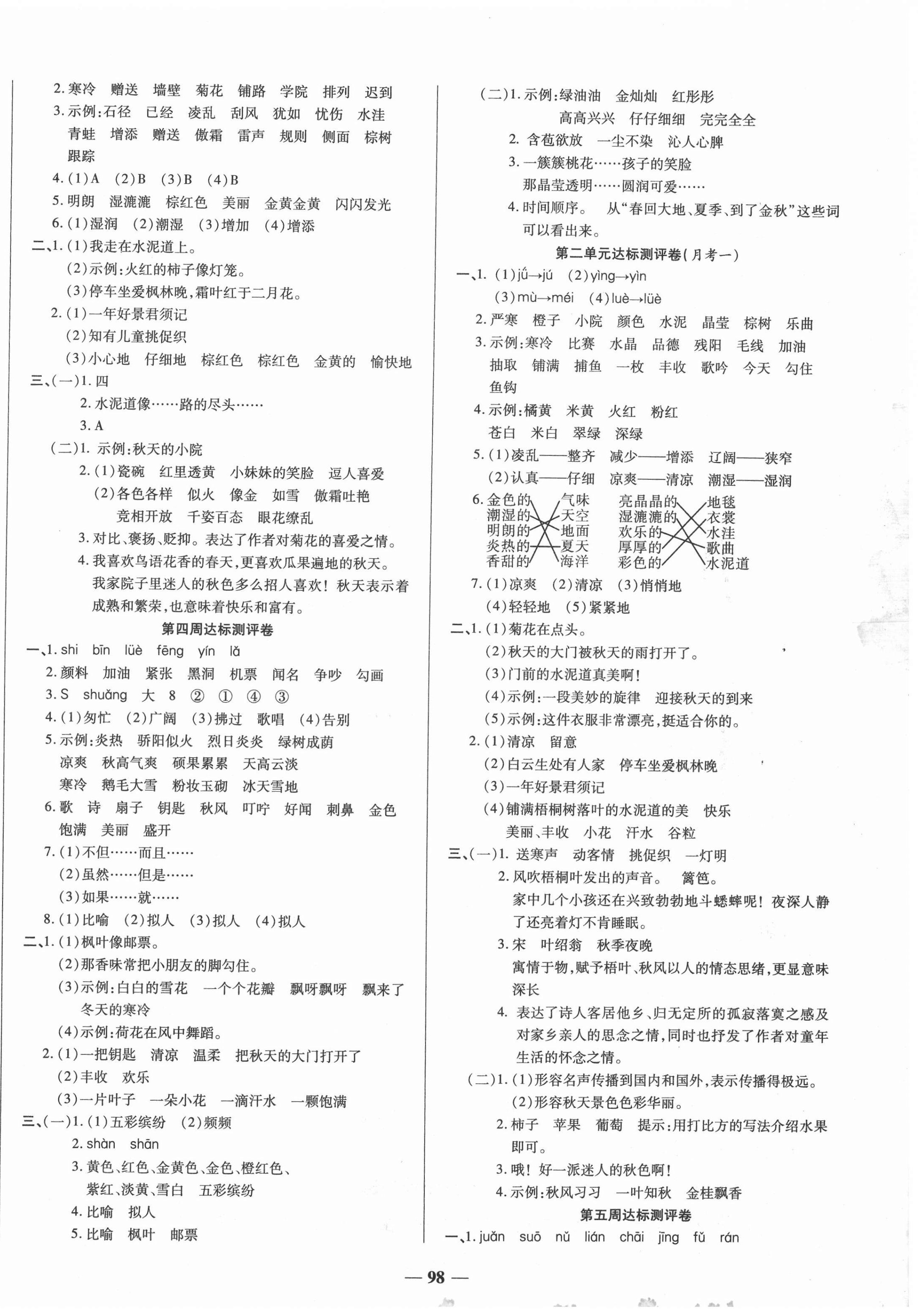 2020年金優(yōu)教輔全能練考卷三年級語文上冊人教版 第2頁