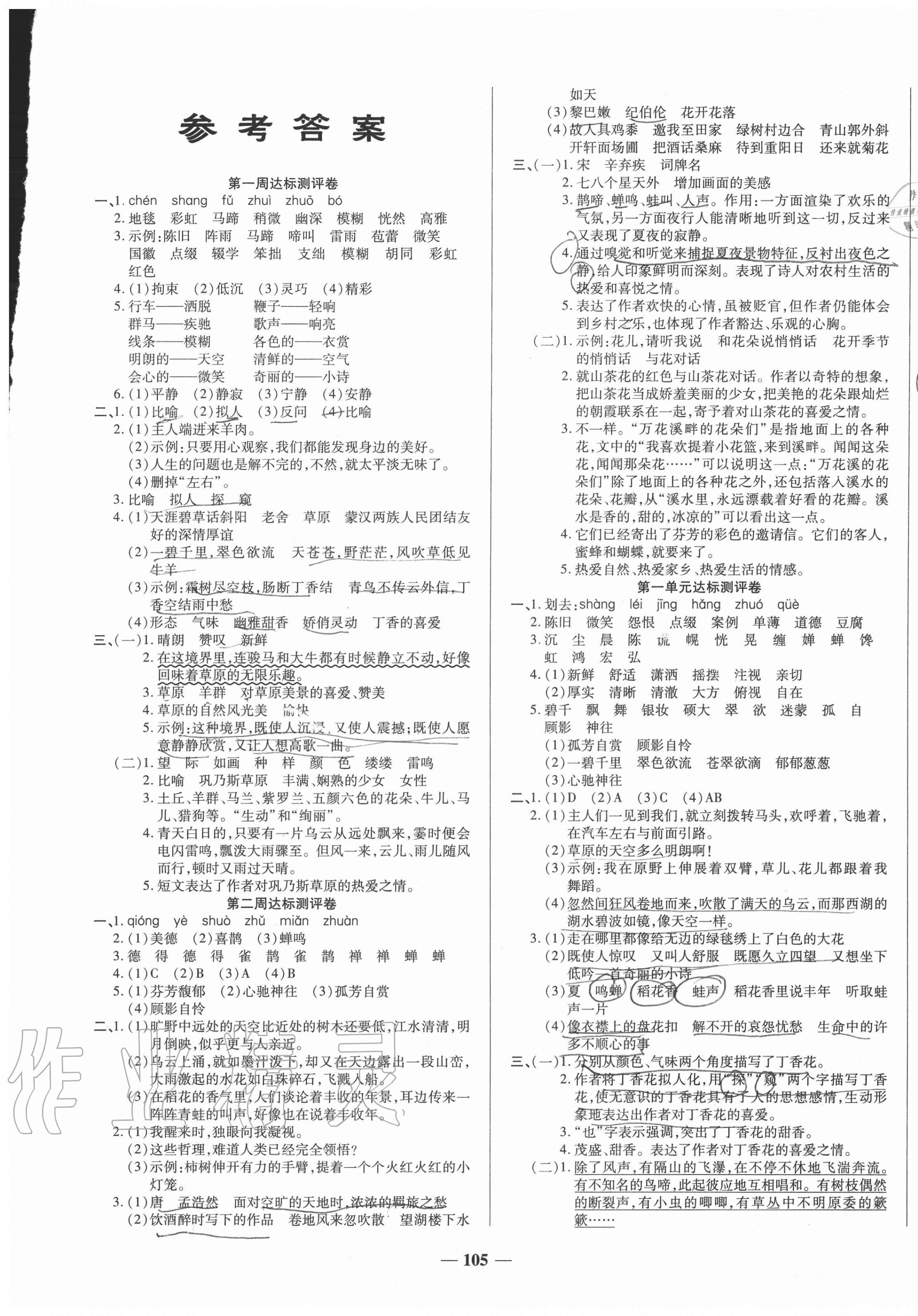 2020年金優(yōu)教輔全能練考卷六年級(jí)語文上冊(cè)人教版 第1頁