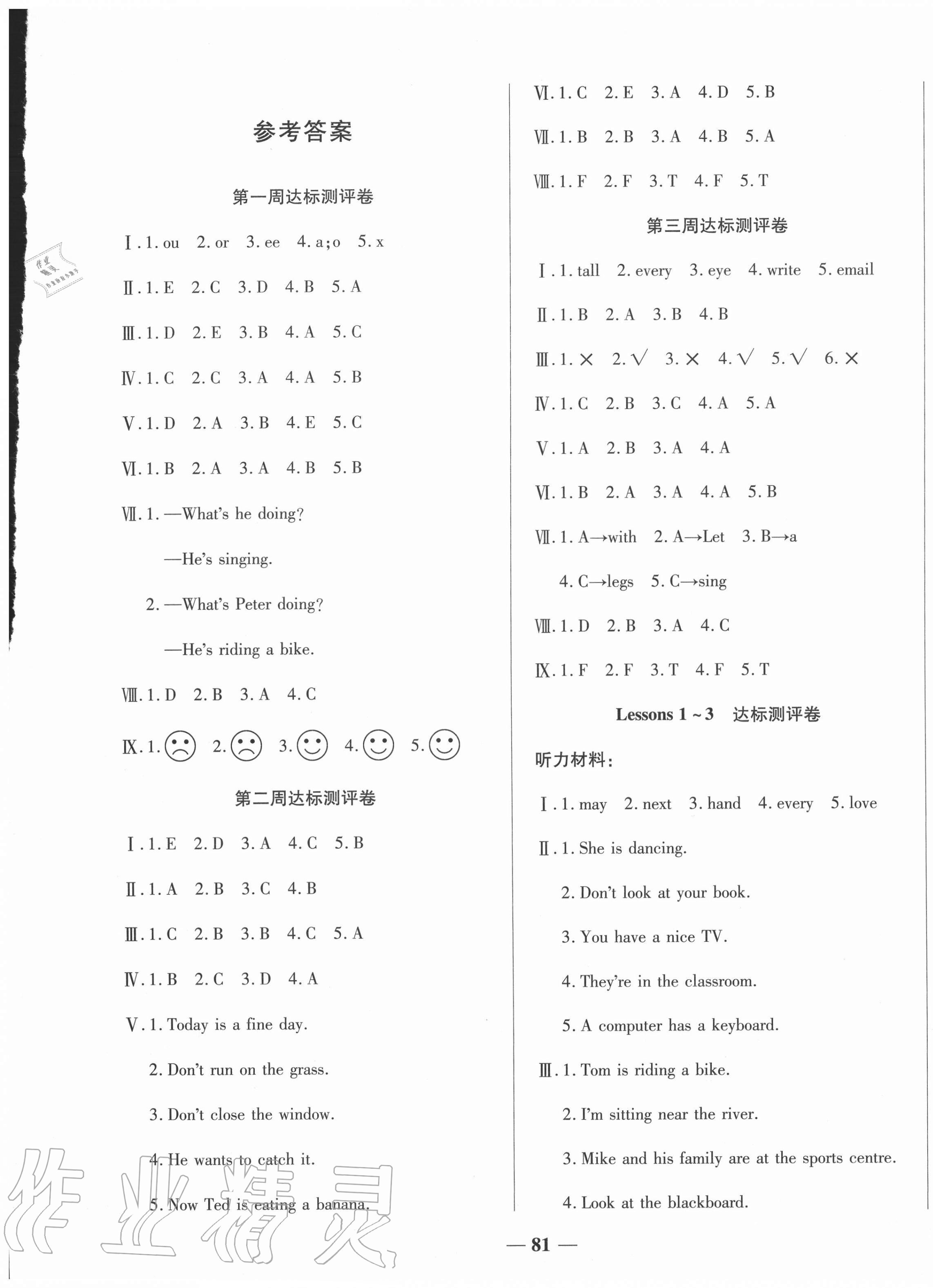 2020年金優(yōu)教輔全能練考卷五年級英語上冊科普版 第1頁