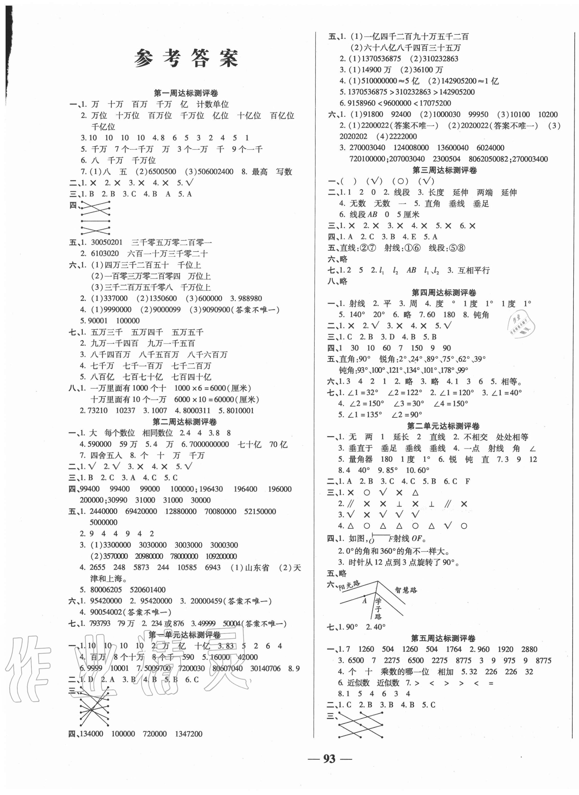 2020年金优教辅全能练考卷四年级数学上册北师大版