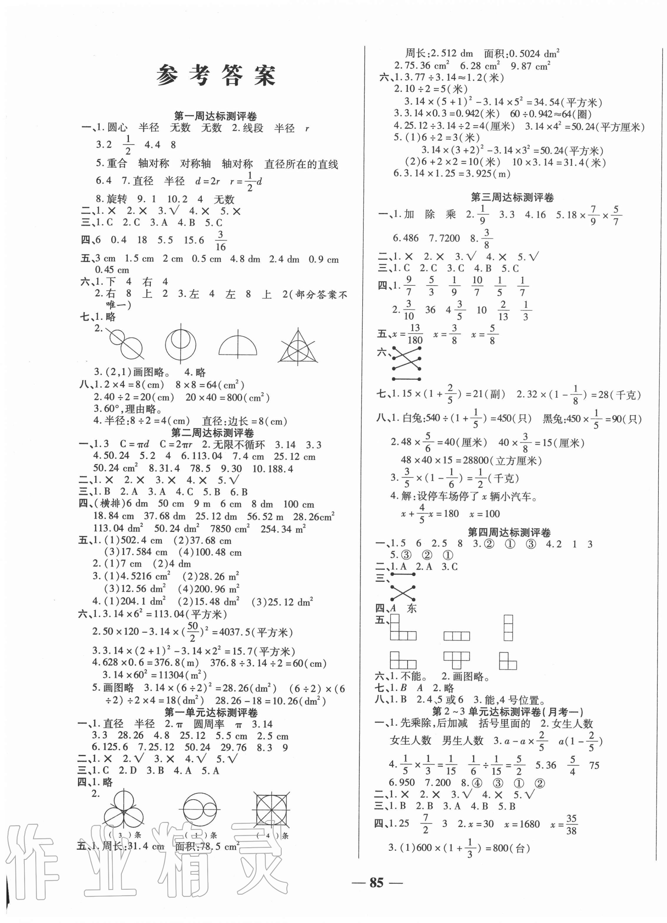 2020年金優(yōu)教輔全能練考卷六年級(jí)數(shù)學(xué)上冊(cè)北師大版 第1頁