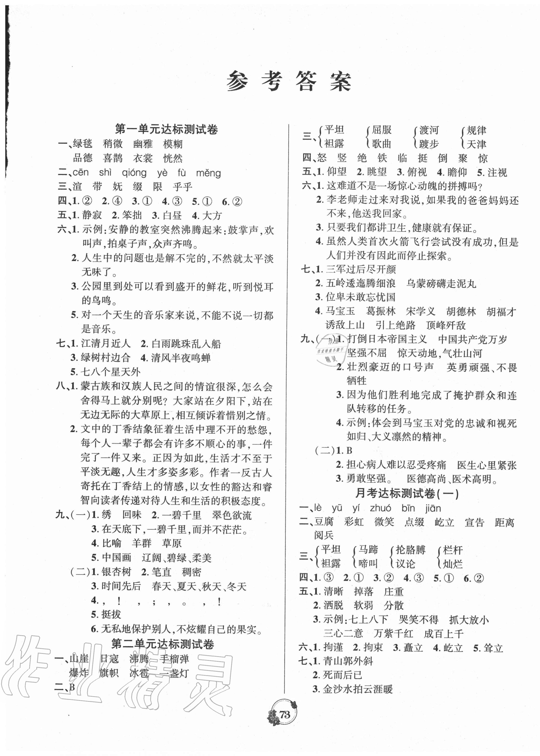 2020年乐学名校点金卷六年级语文上册人教版 第1页