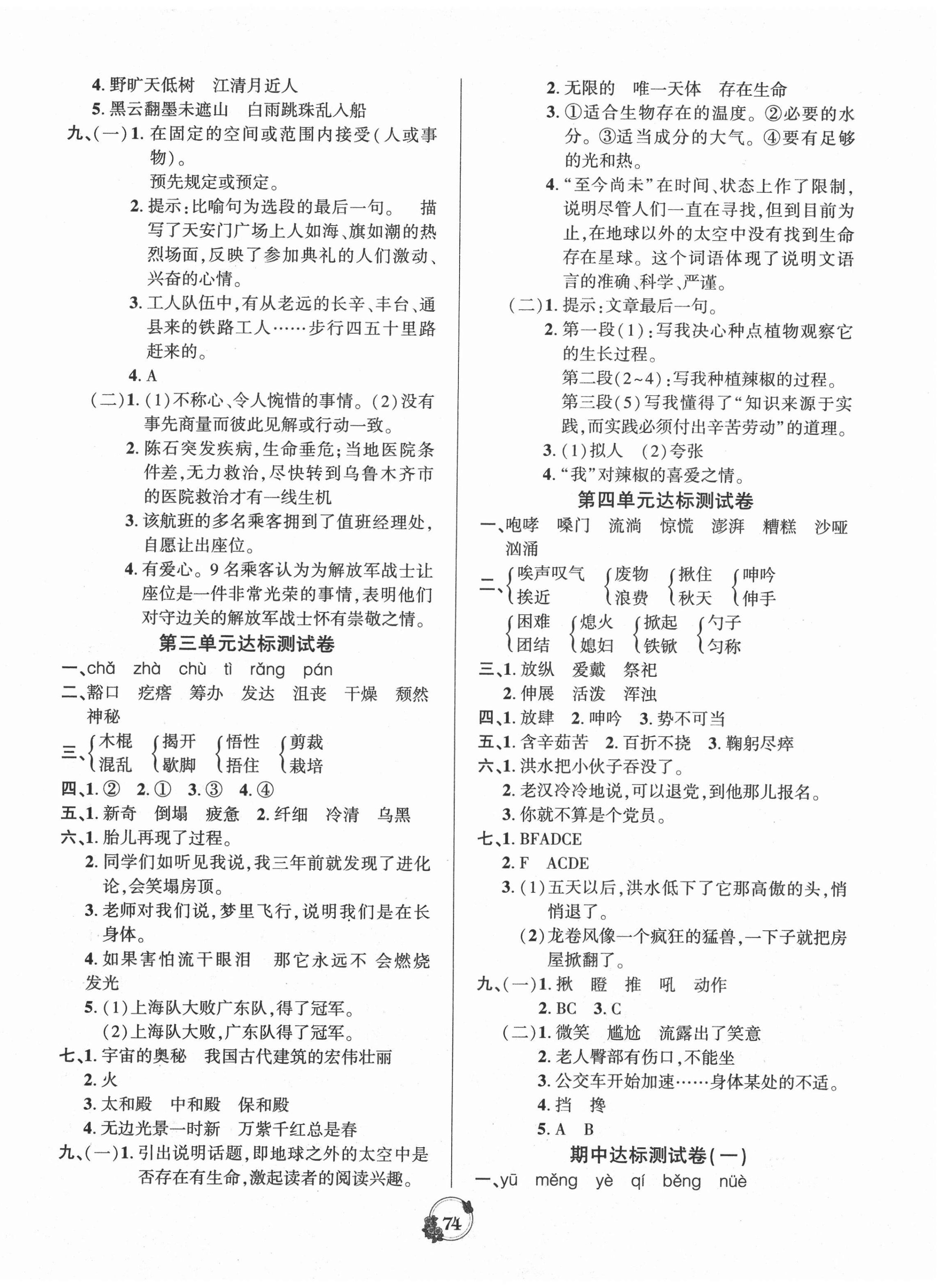 2020年乐学名校点金卷六年级语文上册人教版 第2页