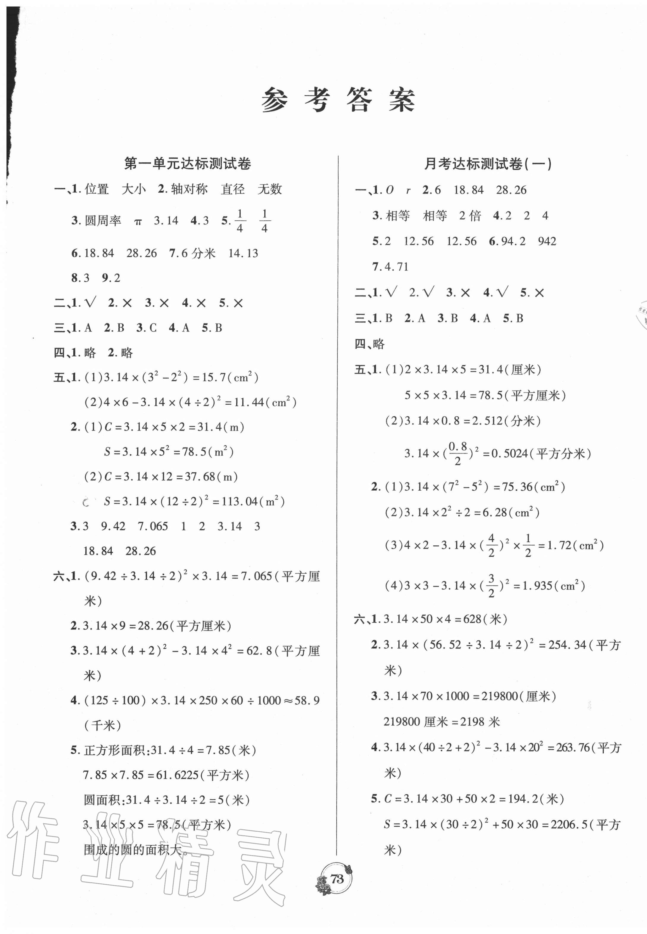 2020年乐学名校点金卷六年级数学上册北师大版 第1页