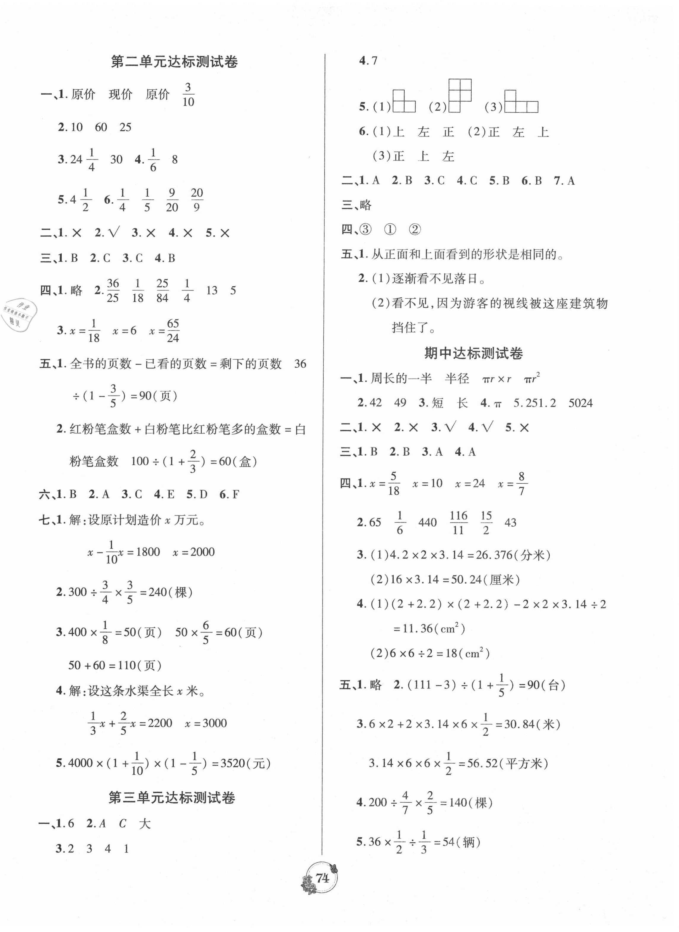 2020年乐学名校点金卷六年级数学上册北师大版 第2页