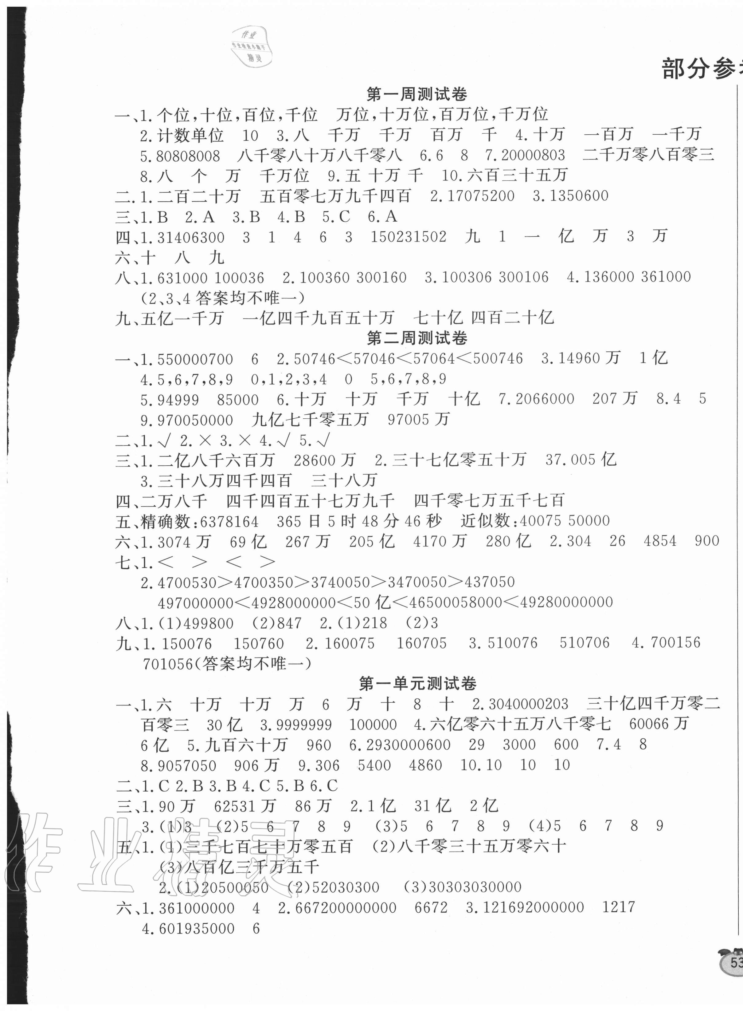 2020年黄金周卷四年级数学上册北师大版