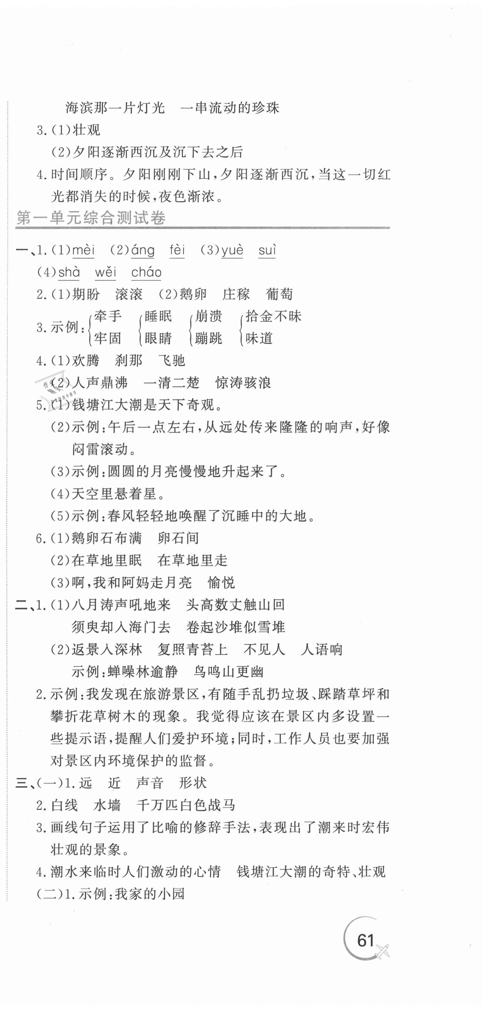 2020年新目標(biāo)檢測(cè)同步單元測(cè)試卷四年級(jí)語(yǔ)文上冊(cè)人教版 第3頁(yè)