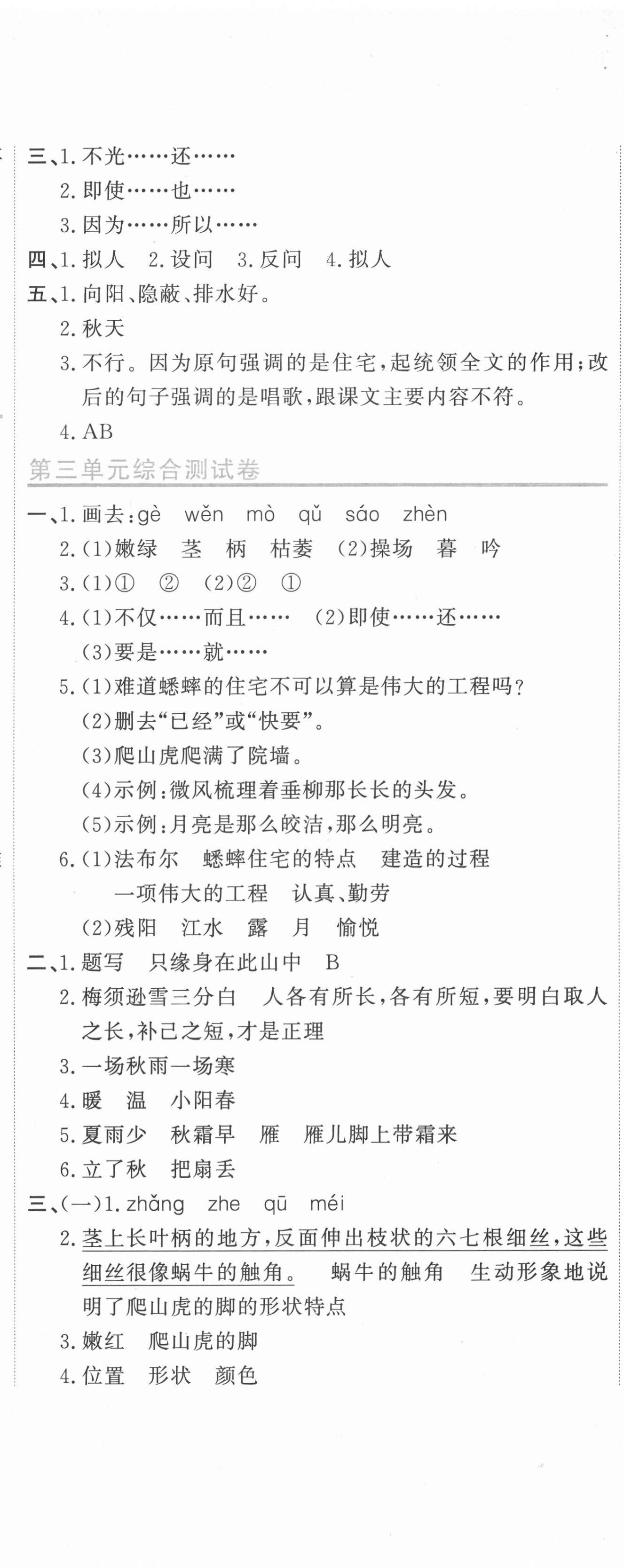 2020年新目標檢測同步單元測試卷四年級語文上冊人教版 第8頁