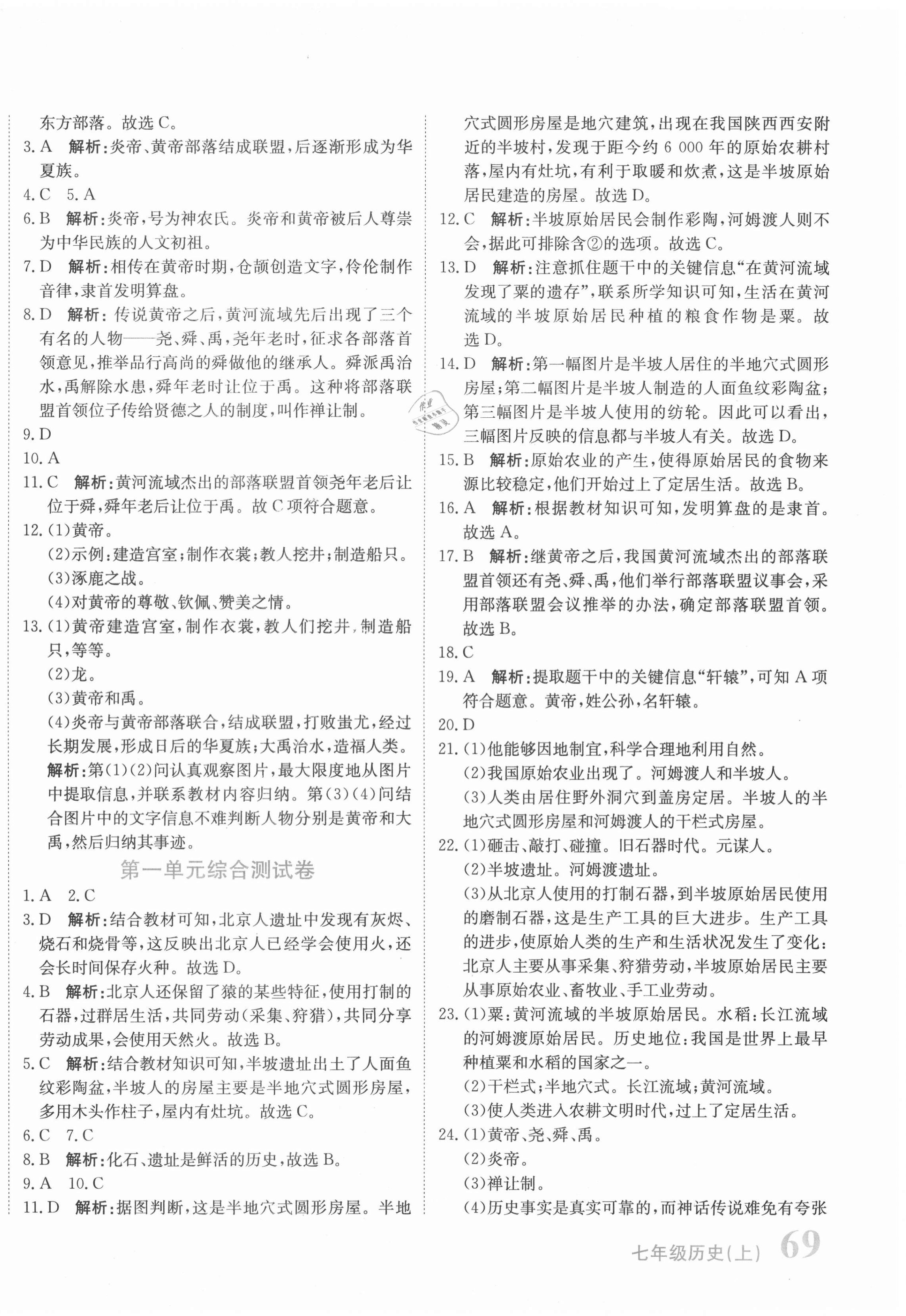 2020年新目標(biāo)檢測(cè)同步單元測(cè)試卷七年級(jí)歷史上冊(cè)部編版 第2頁