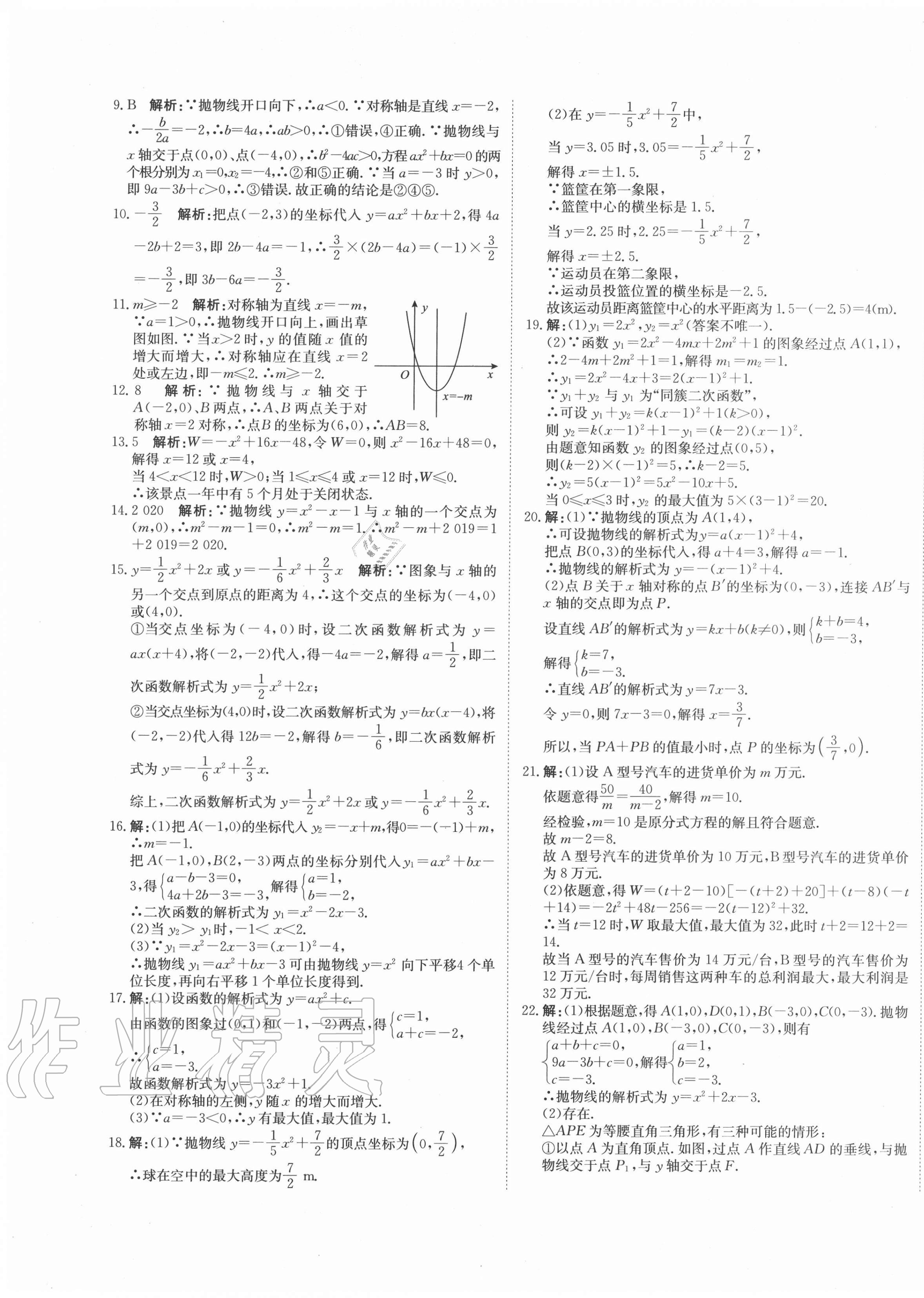 2020年新目标检测同步单元测试卷九年级数学上册人教版 第5页