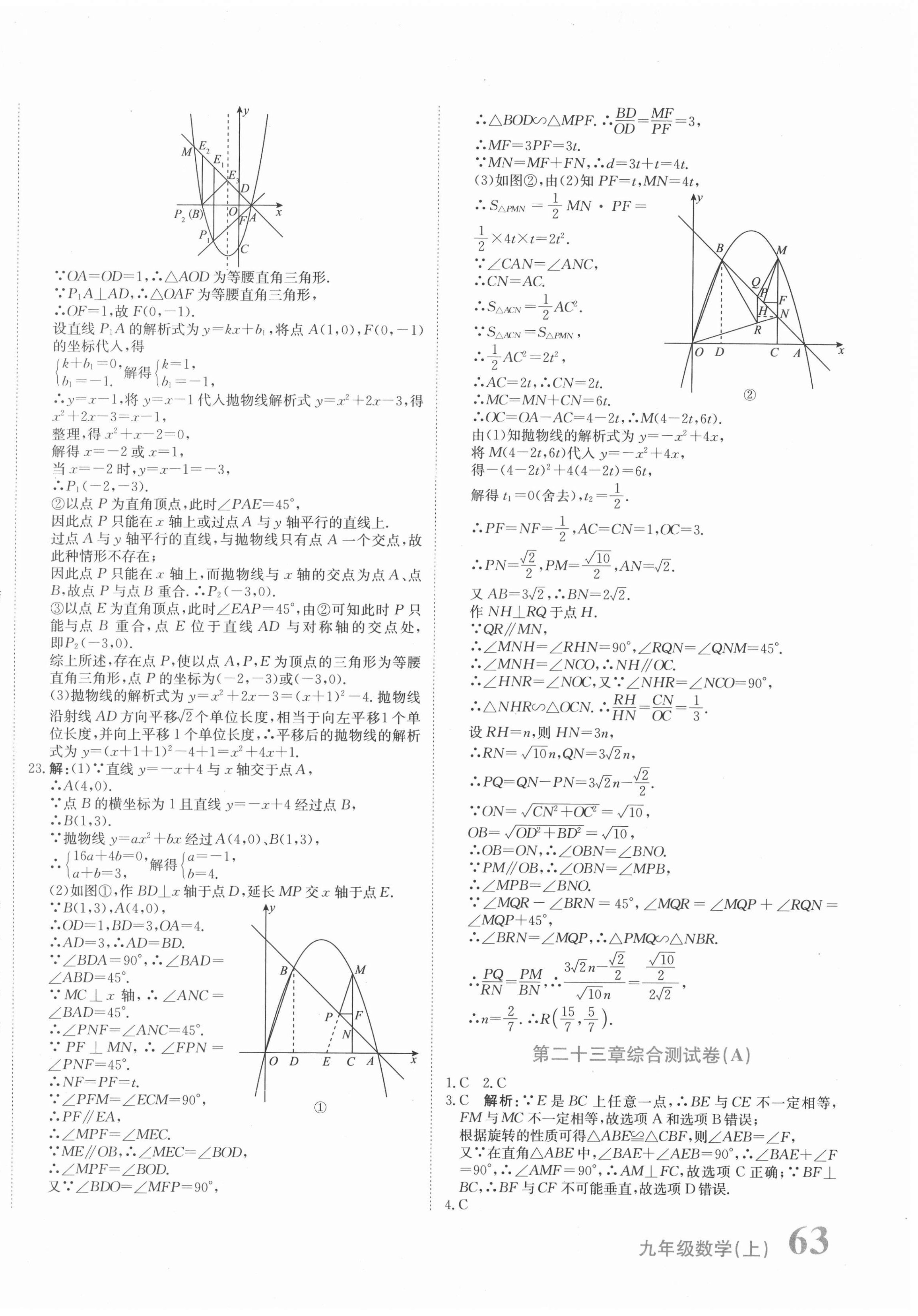 2020年新目标检测同步单元测试卷九年级数学上册人教版 第6页