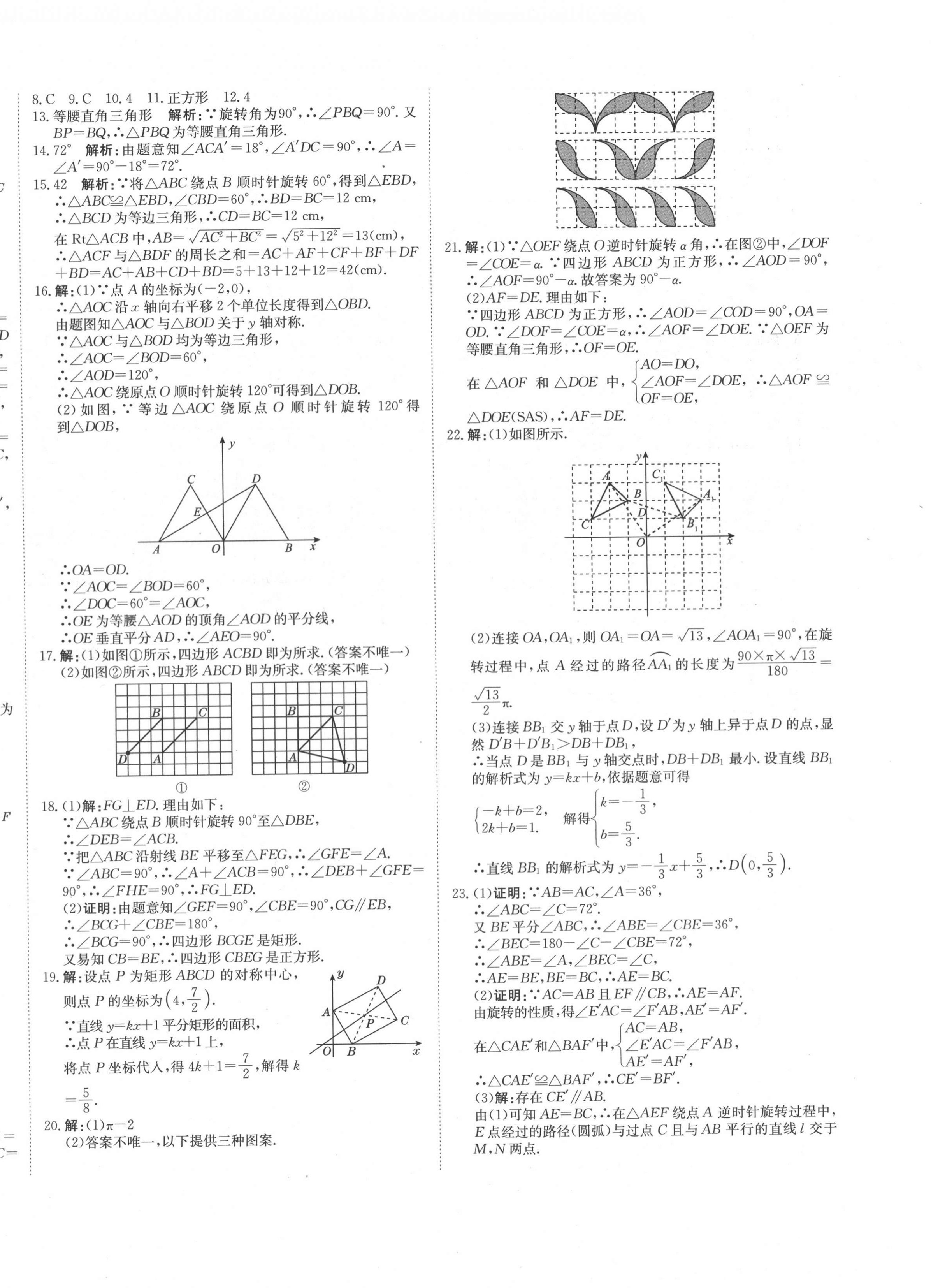 2020年新目标检测同步单元测试卷九年级数学上册人教版 第8页