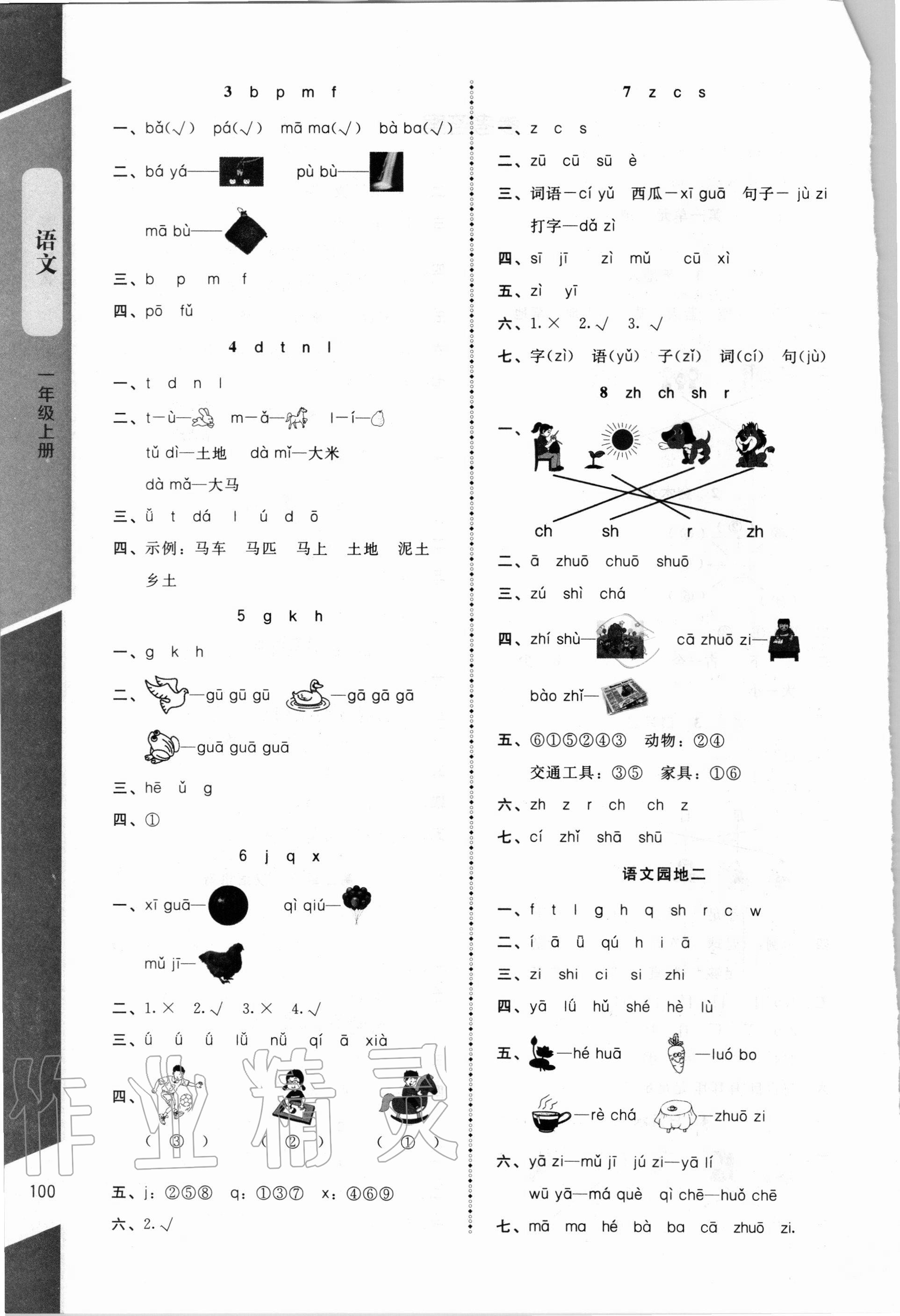 2020年課內(nèi)課外直通車一年級語文上冊人教版 第2頁