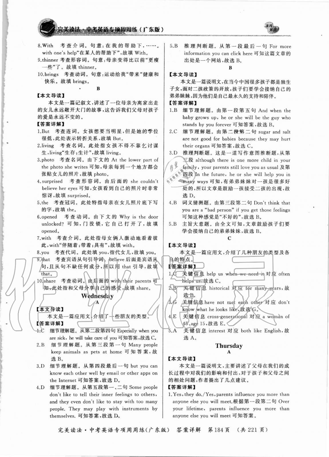 2020年完美读法中考英语周周练广东专版 参考答案第10页