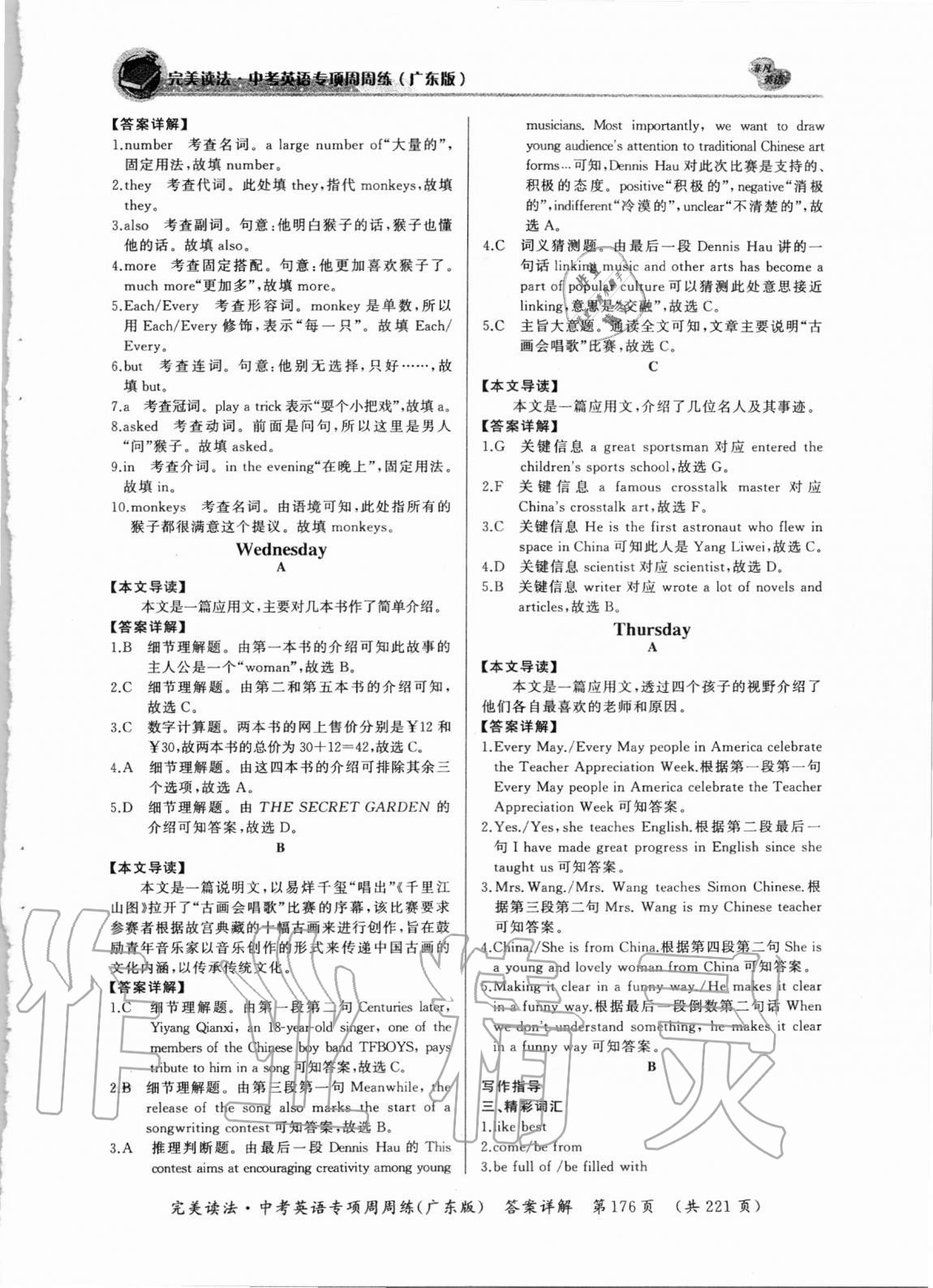 2020年完美读法中考英语周周练广东专版 参考答案第2页