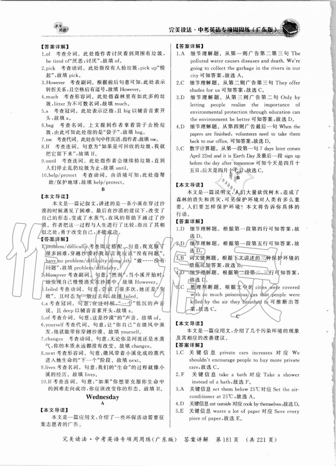 2020年完美读法中考英语周周练广东专版 参考答案第7页