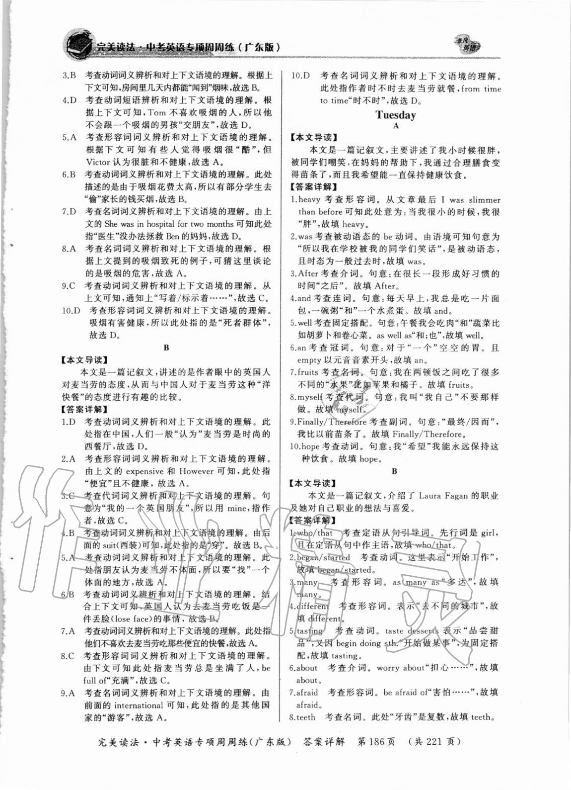 2020年完美读法中考英语周周练广东专版 参考答案第12页