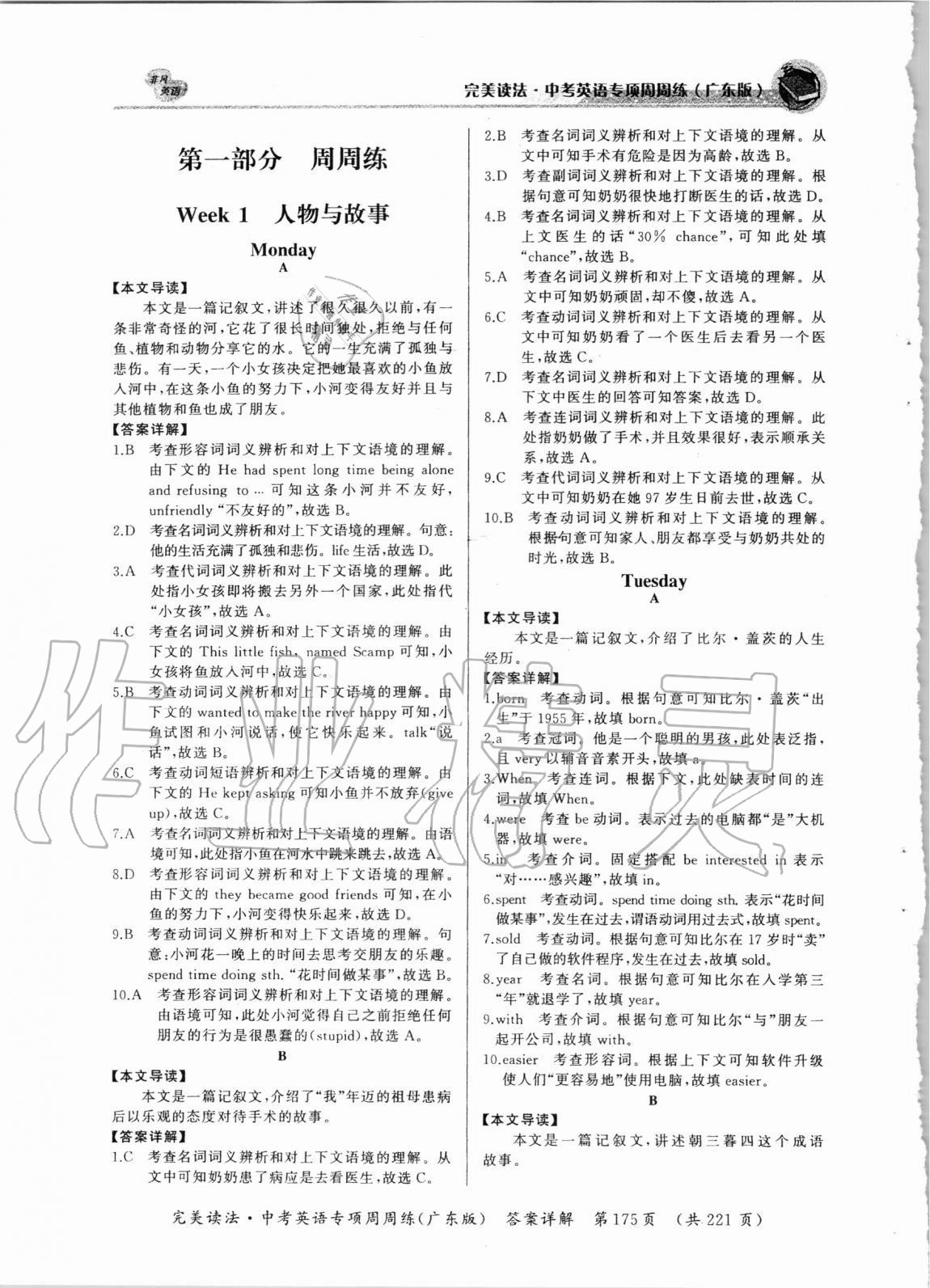 2020年完美读法中考英语周周练广东专版 参考答案第1页