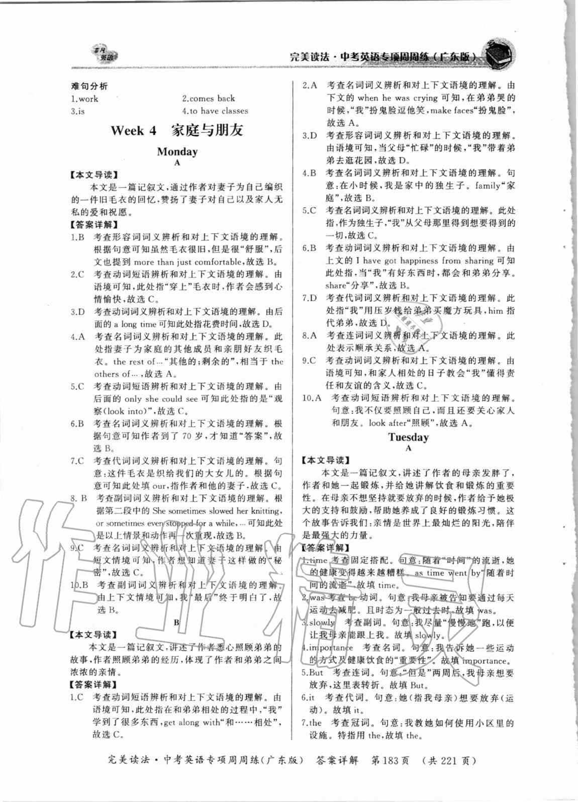 2020年完美读法中考英语周周练广东专版 参考答案第9页