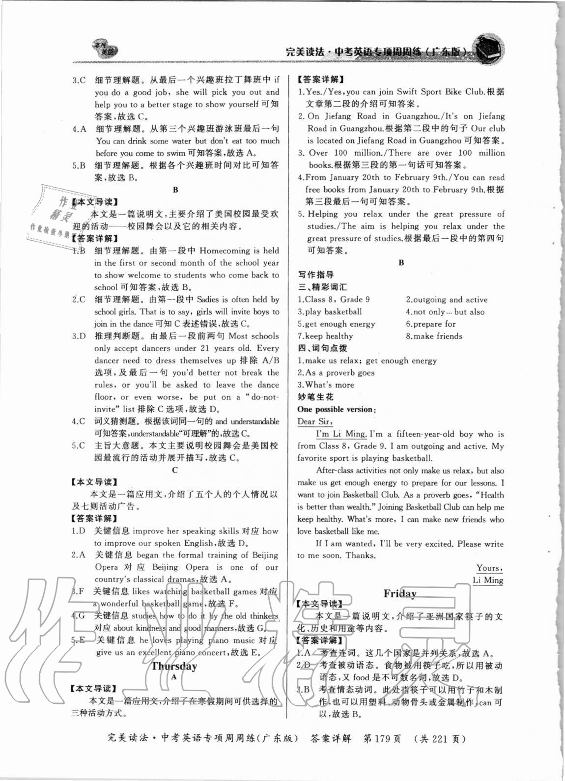 2020年完美读法中考英语周周练广东专版 参考答案第5页