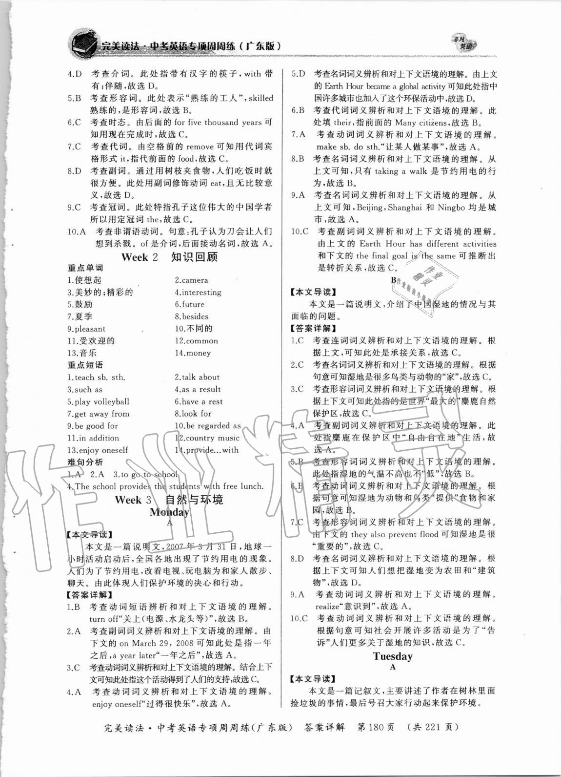 2020年完美读法中考英语周周练广东专版 参考答案第6页