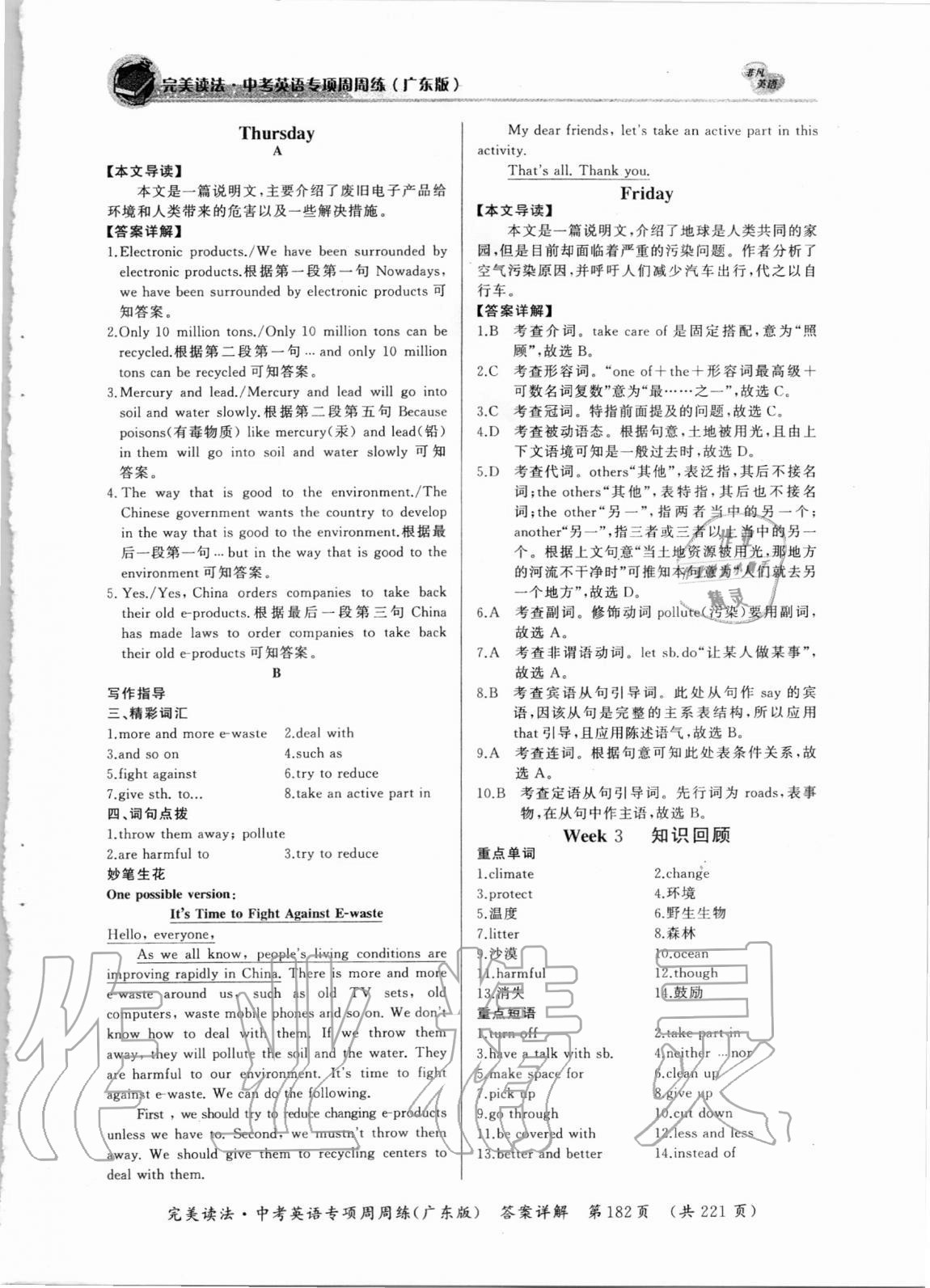 2020年完美读法中考英语周周练广东专版 参考答案第8页