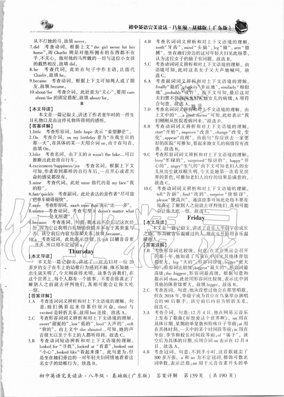 2020年初中英語完美讀法八年級(jí)基礎(chǔ)版廣東專版 第7頁