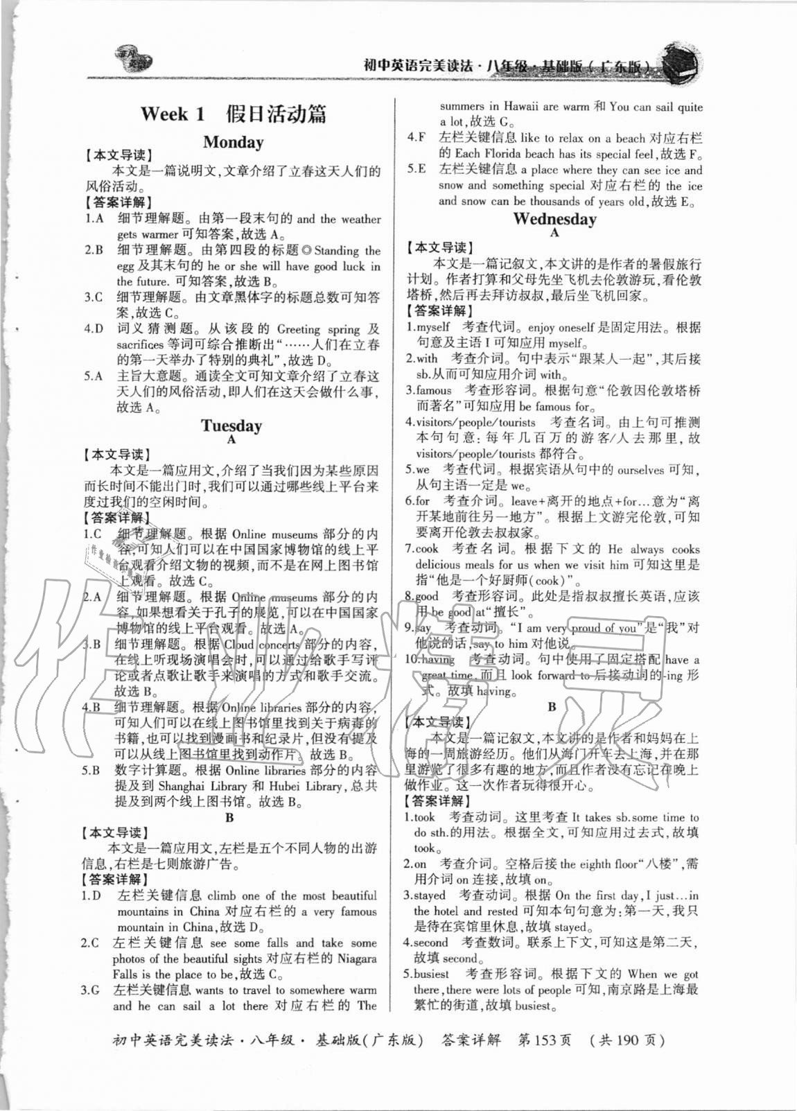 2020年初中英語完美讀法八年級基礎(chǔ)版廣東專版 第1頁