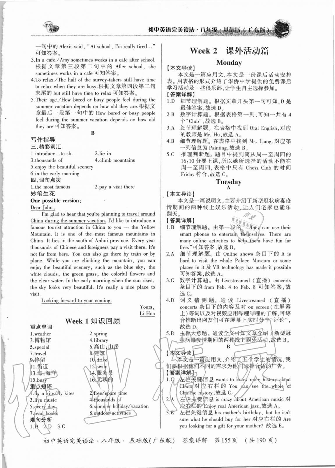 2020年初中英語(yǔ)完美讀法八年級(jí)基礎(chǔ)版廣東專版 第3頁(yè)