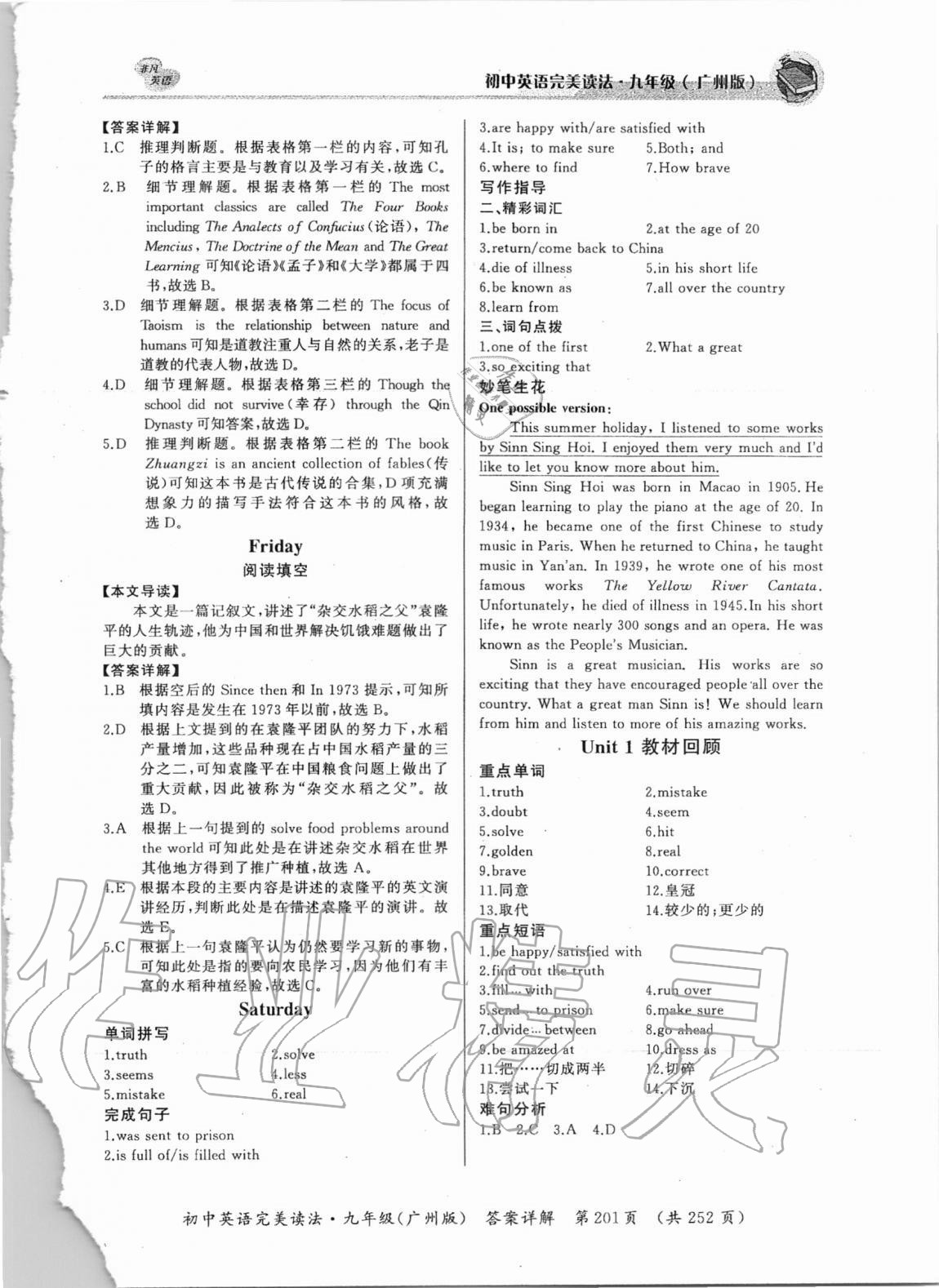 2020年初中英语完美读法九年级广州专版 第3页