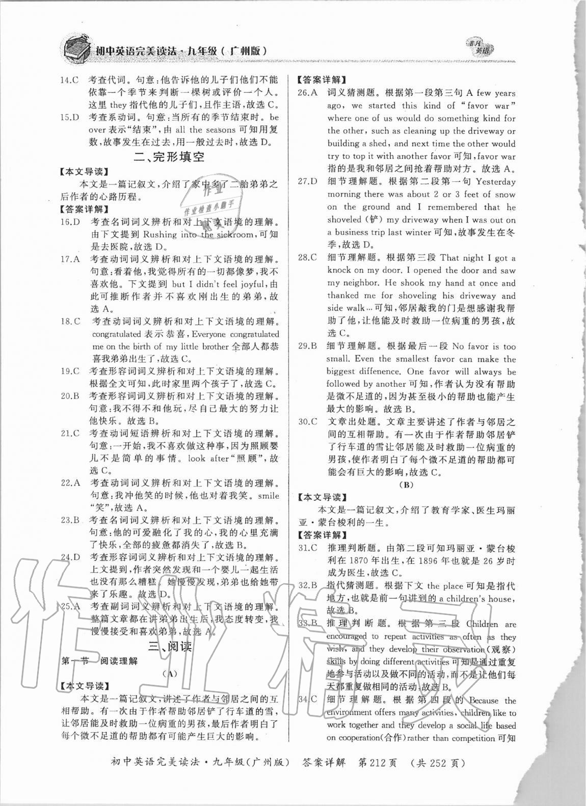 2020年初中英语完美读法九年级广州专版 第14页