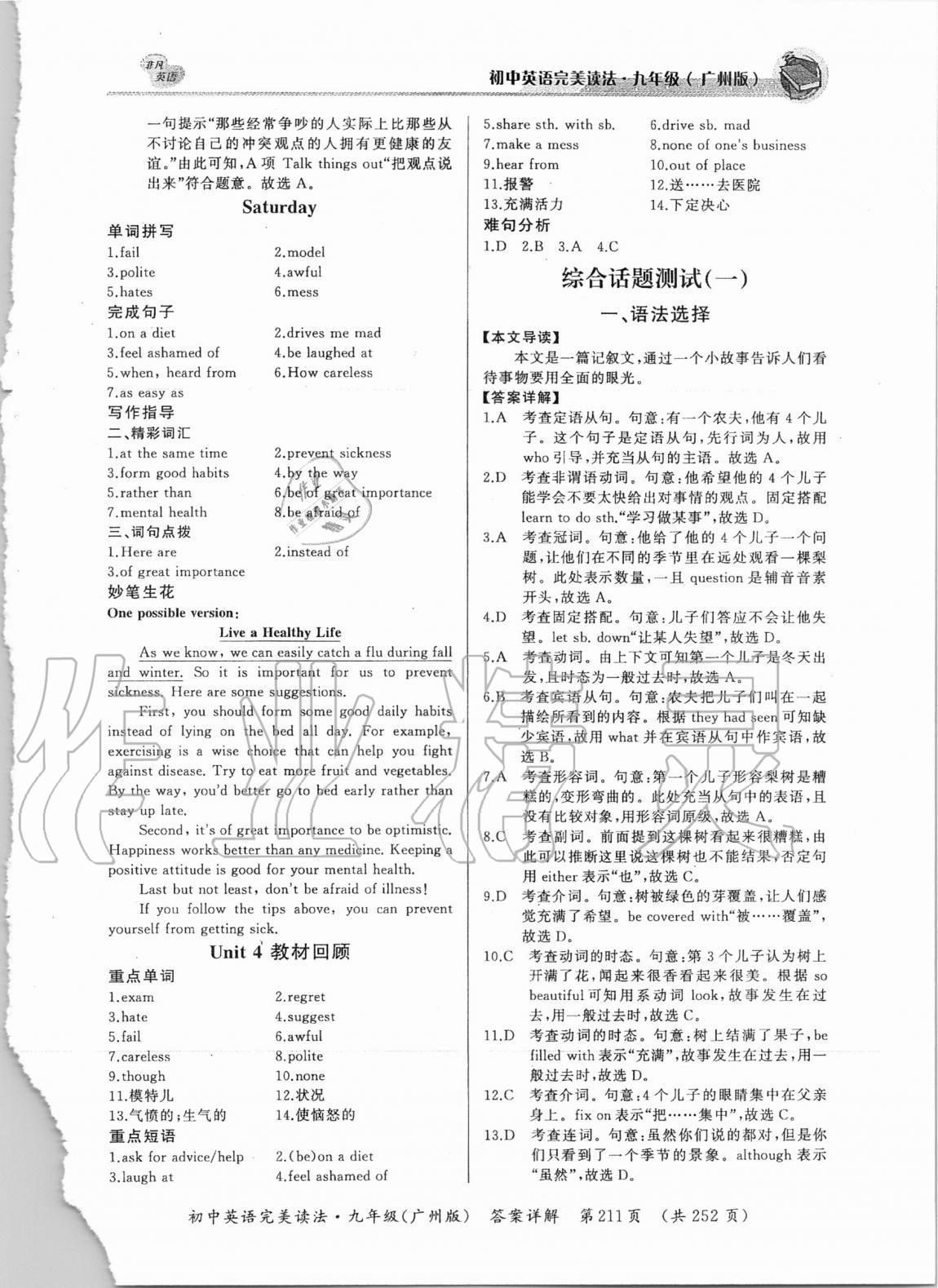 2020年初中英语完美读法九年级广州专版 第13页