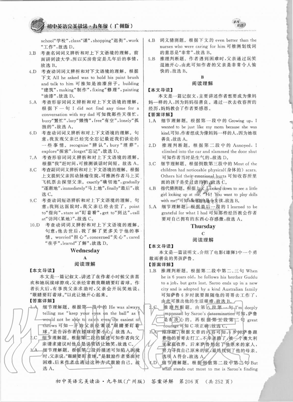 2020年初中英语完美读法九年级广州专版 第8页
