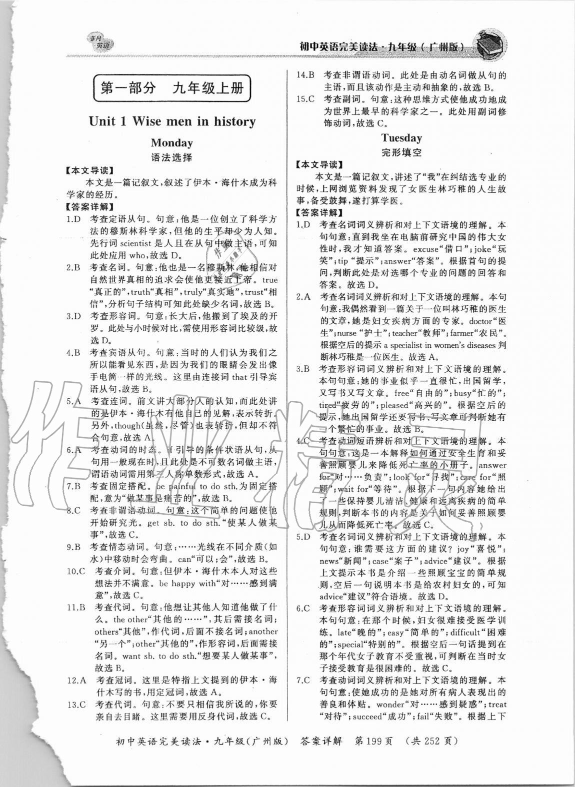 2020年初中英语完美读法九年级广州专版 第1页