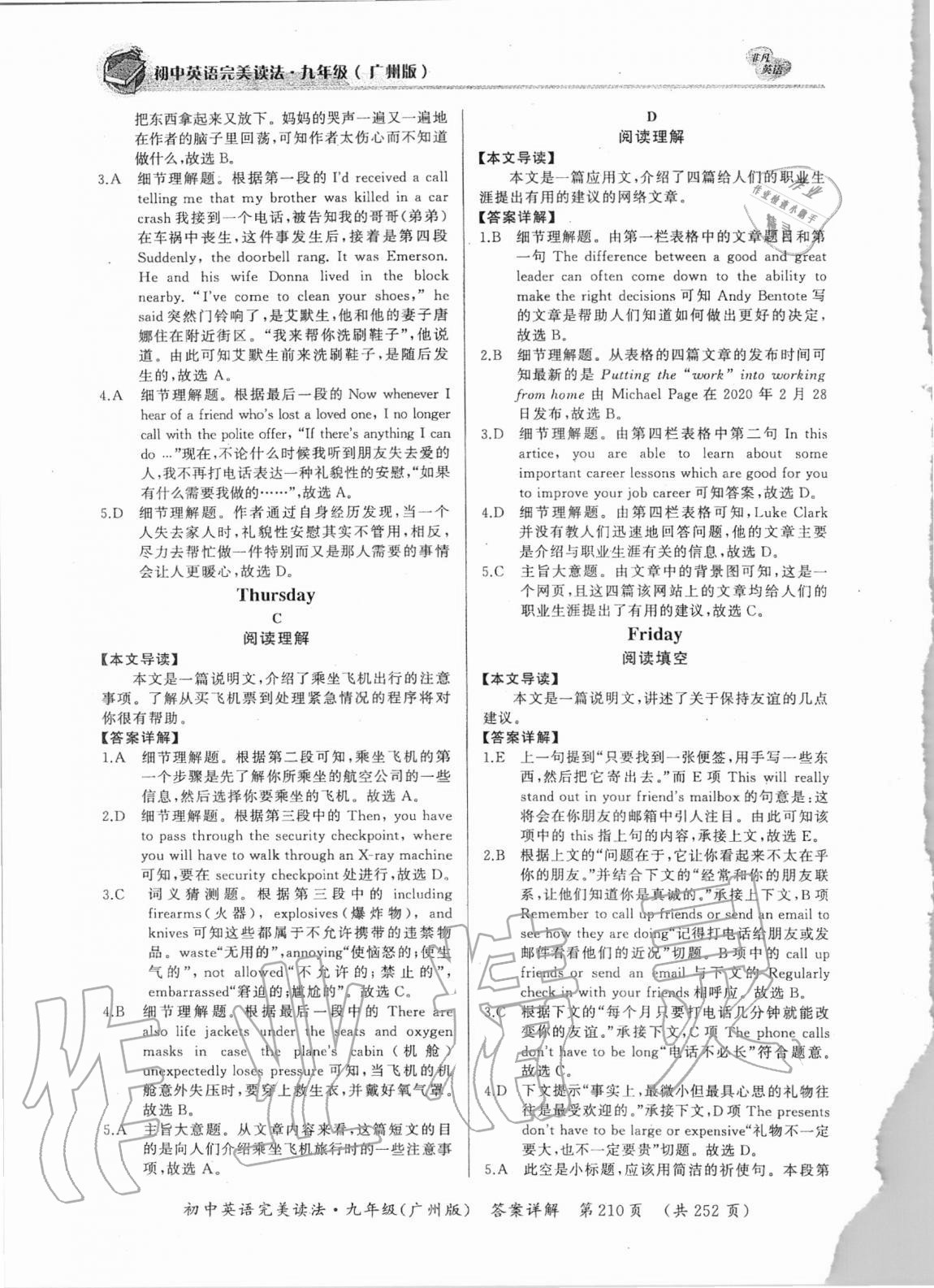 2020年初中英语完美读法九年级广州专版 第12页