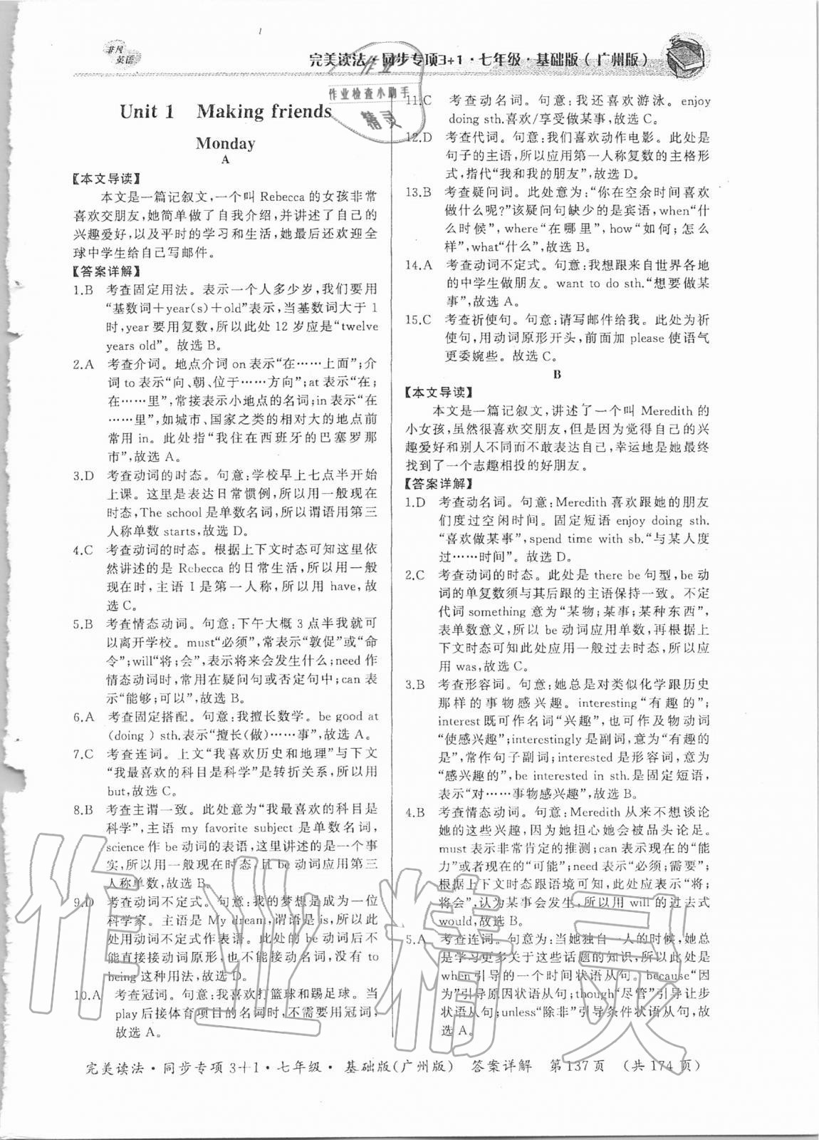 2020年初中英语完美读法同步专项3+1七年级广州专版 第1页