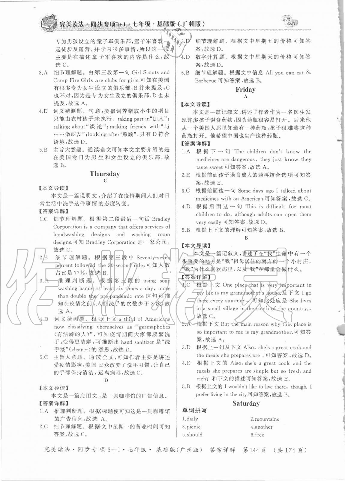 2020年初中英语完美读法同步专项3+1七年级广州专版 第8页