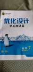 2020年优化设计单元测试卷七年级地理上册人教版