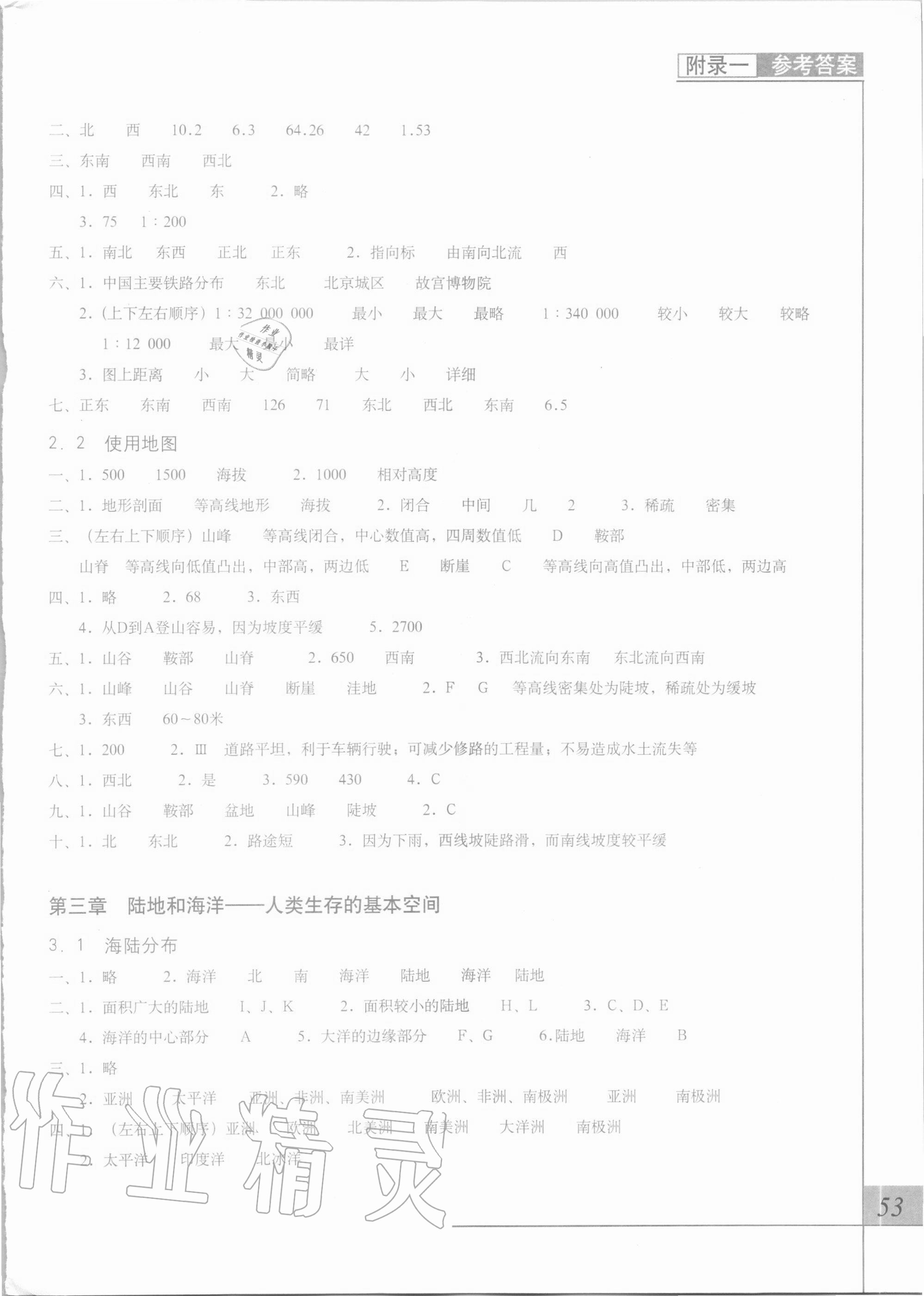 2020年地理填充圖冊(cè)七年級(jí)上冊(cè)晉教版星球地圖出版社 參考答案第2頁(yè)