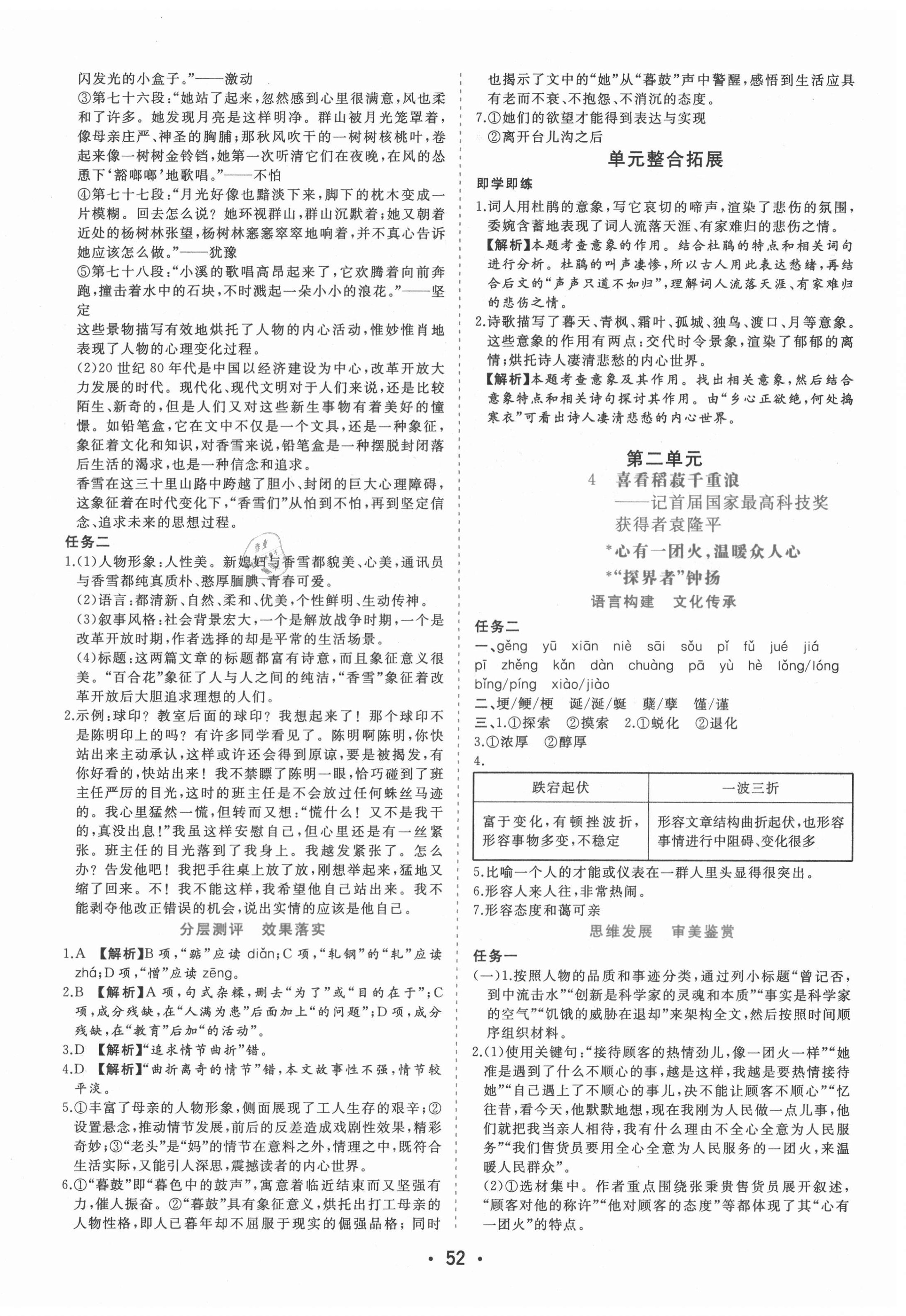 2020年金版学案高中同步辅导与检测语文必修上册人教版 第4页