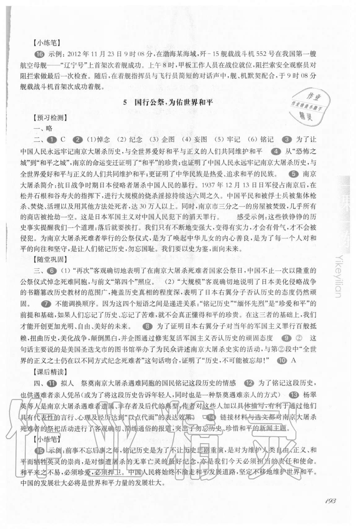 2020年華東師大版一課一練八年級(jí)語(yǔ)文第一學(xué)期人教版54制 參考答案第4頁(yè)