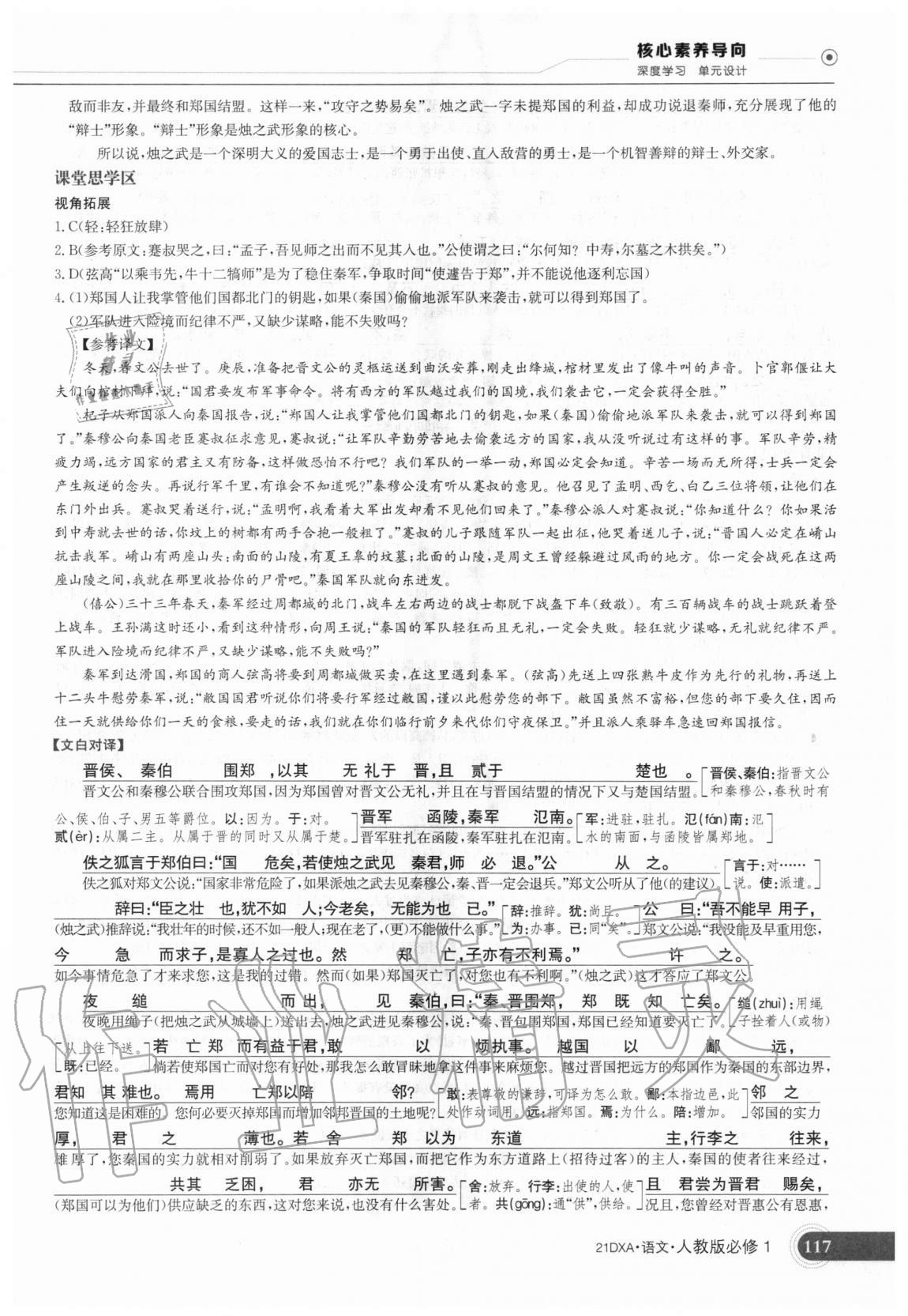 2020年金太阳导学案语文必修1人教版 参考答案第9页