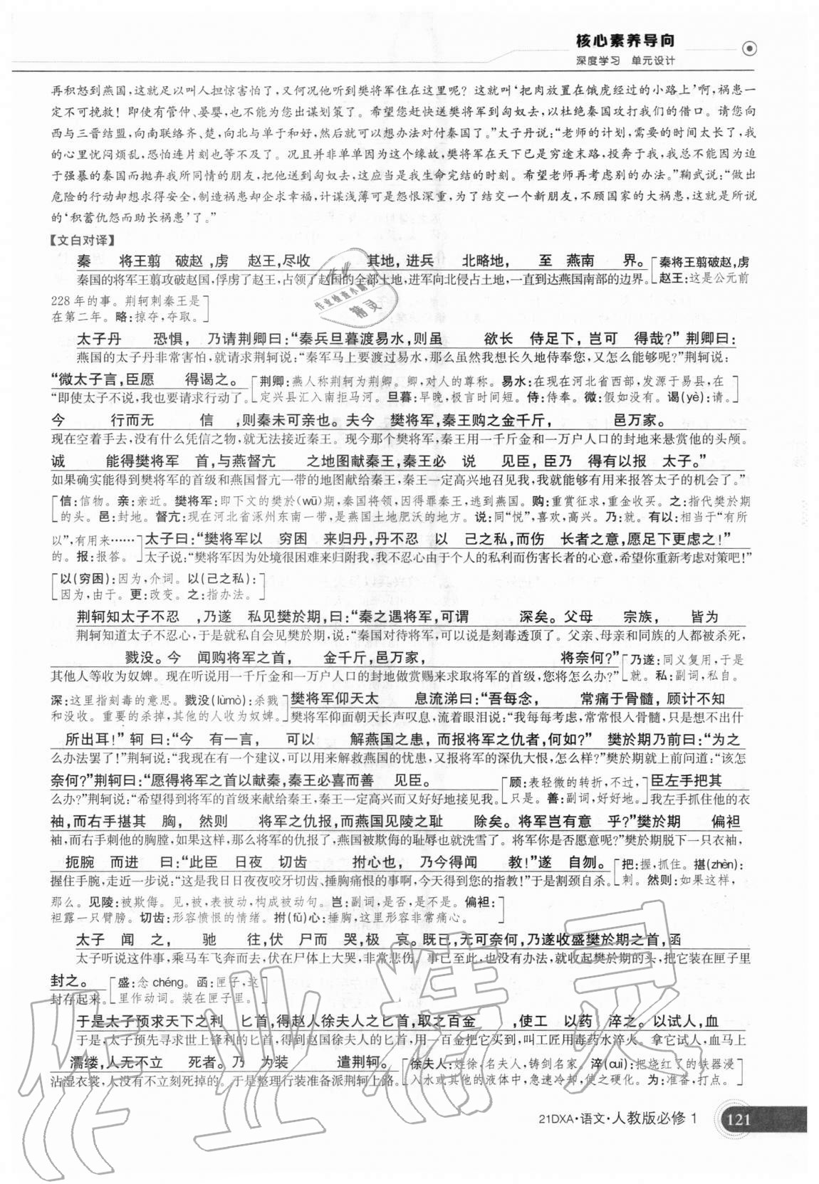 2020年金太阳导学案语文必修1人教版 参考答案第13页