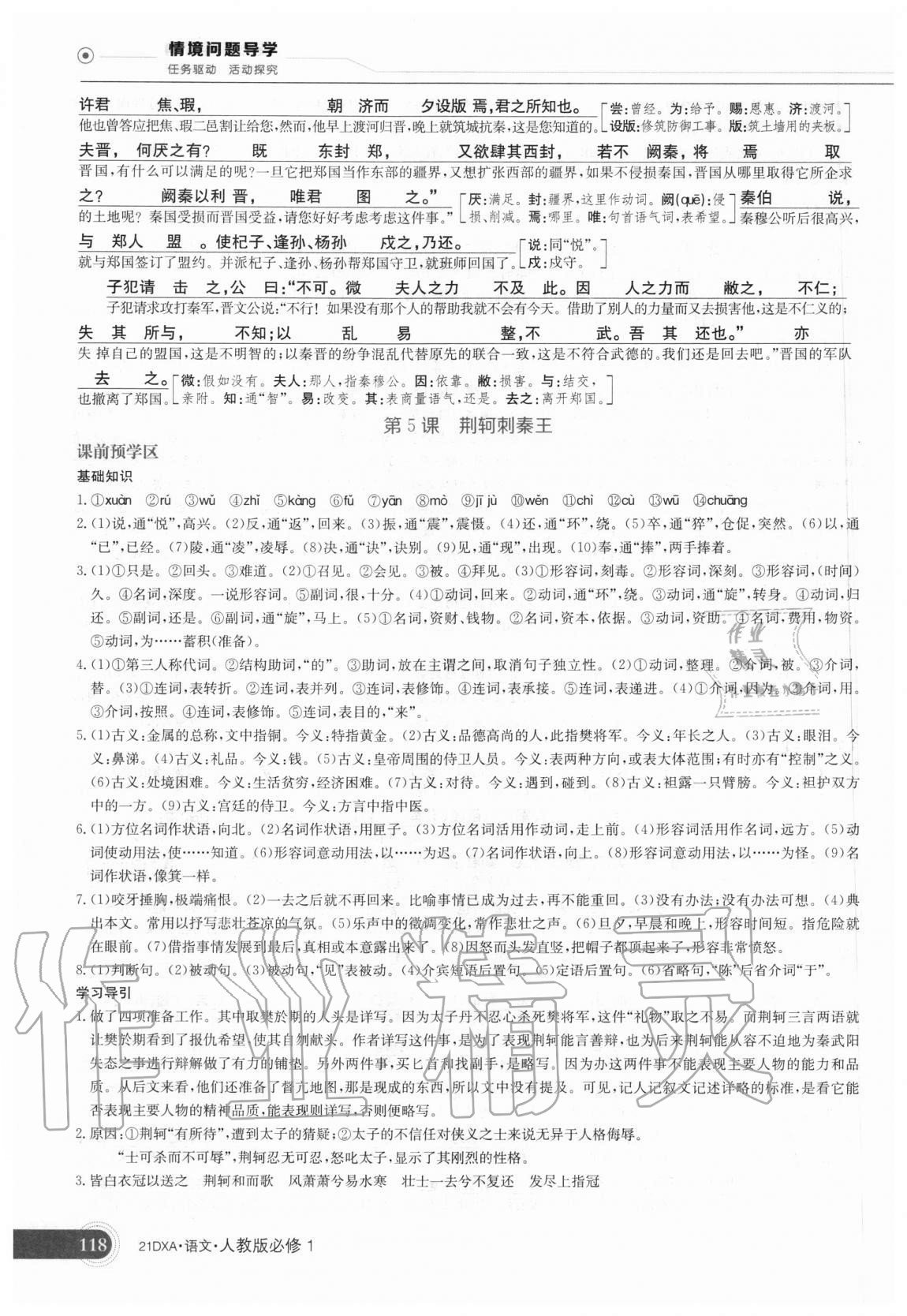 2020年金太阳导学案语文必修1人教版 参考答案第10页