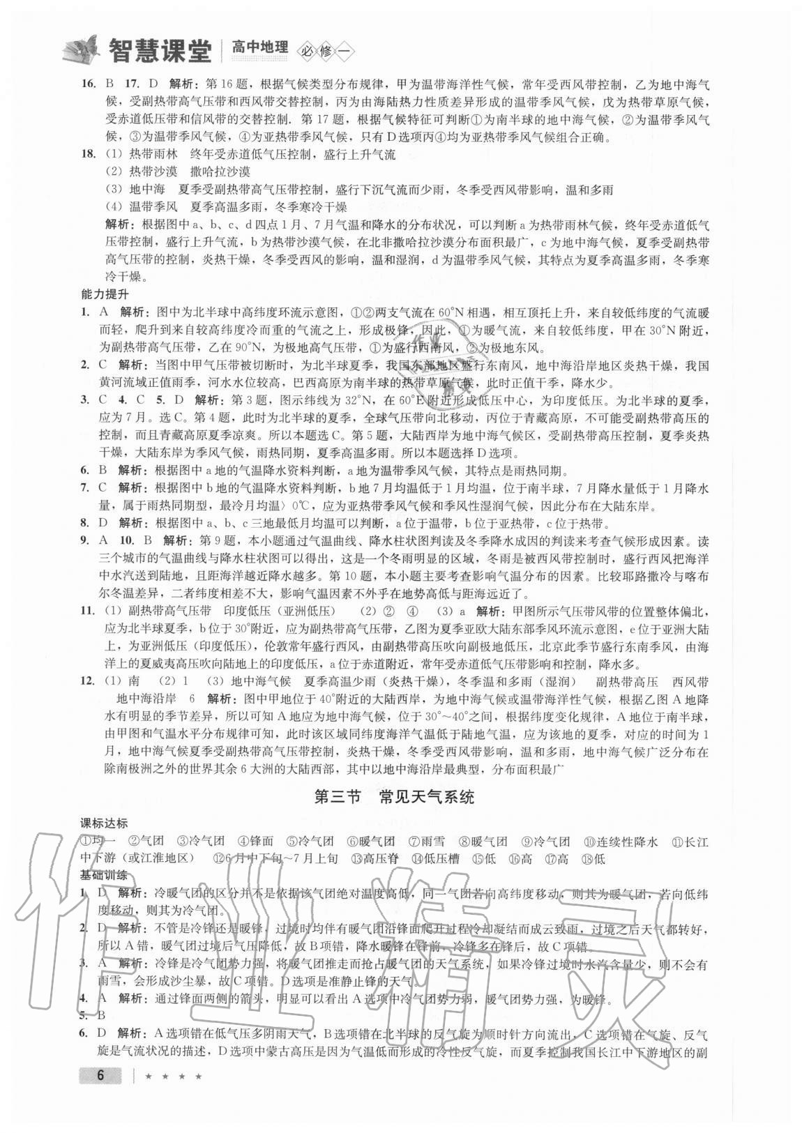 2020年智慧課堂高中地理必修一人教版 第6頁