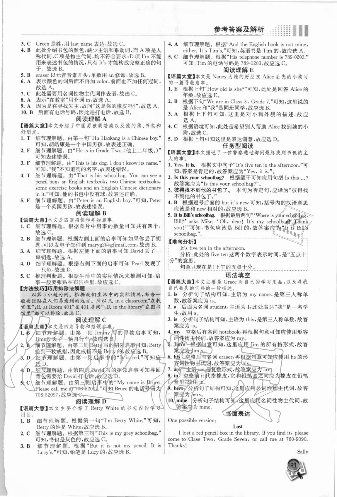 2020年英语阅读训练七年级上册人教版 参考答案第5页