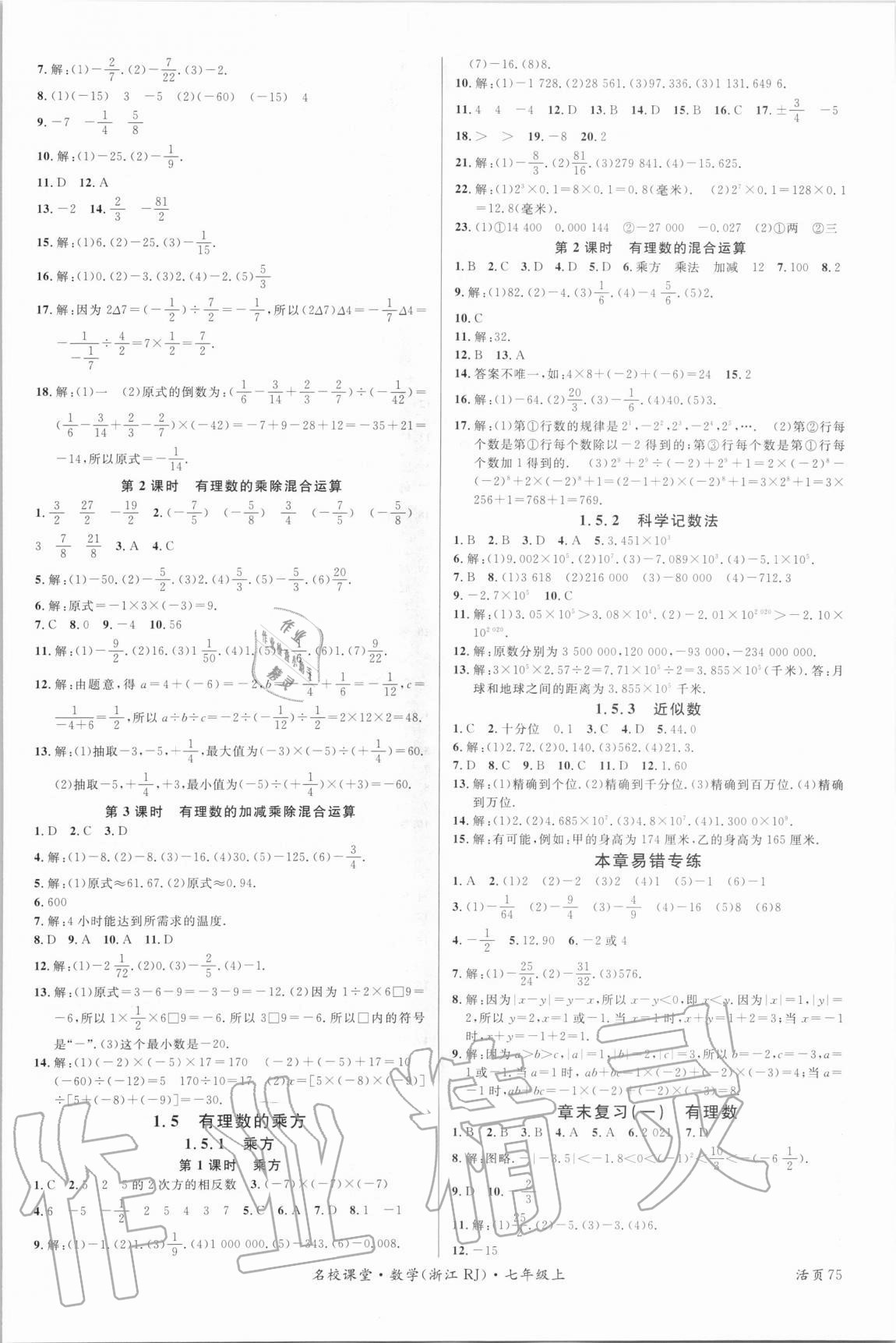 2020年名校课堂七年级数学上册人教版浙江专版 第3页