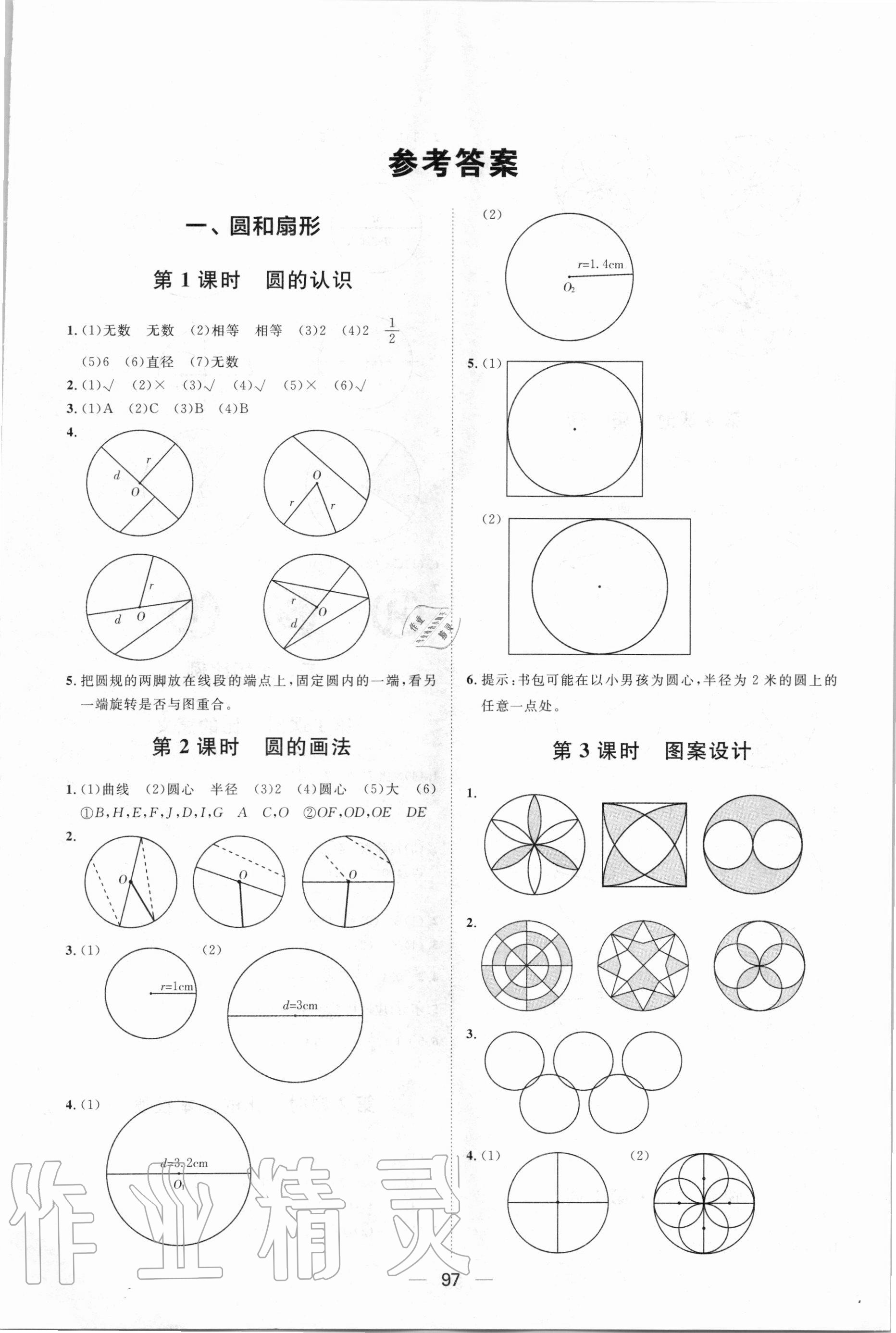 2020年阳光计划第一步全效训练达标方案六年级数学上册冀教版 第1页